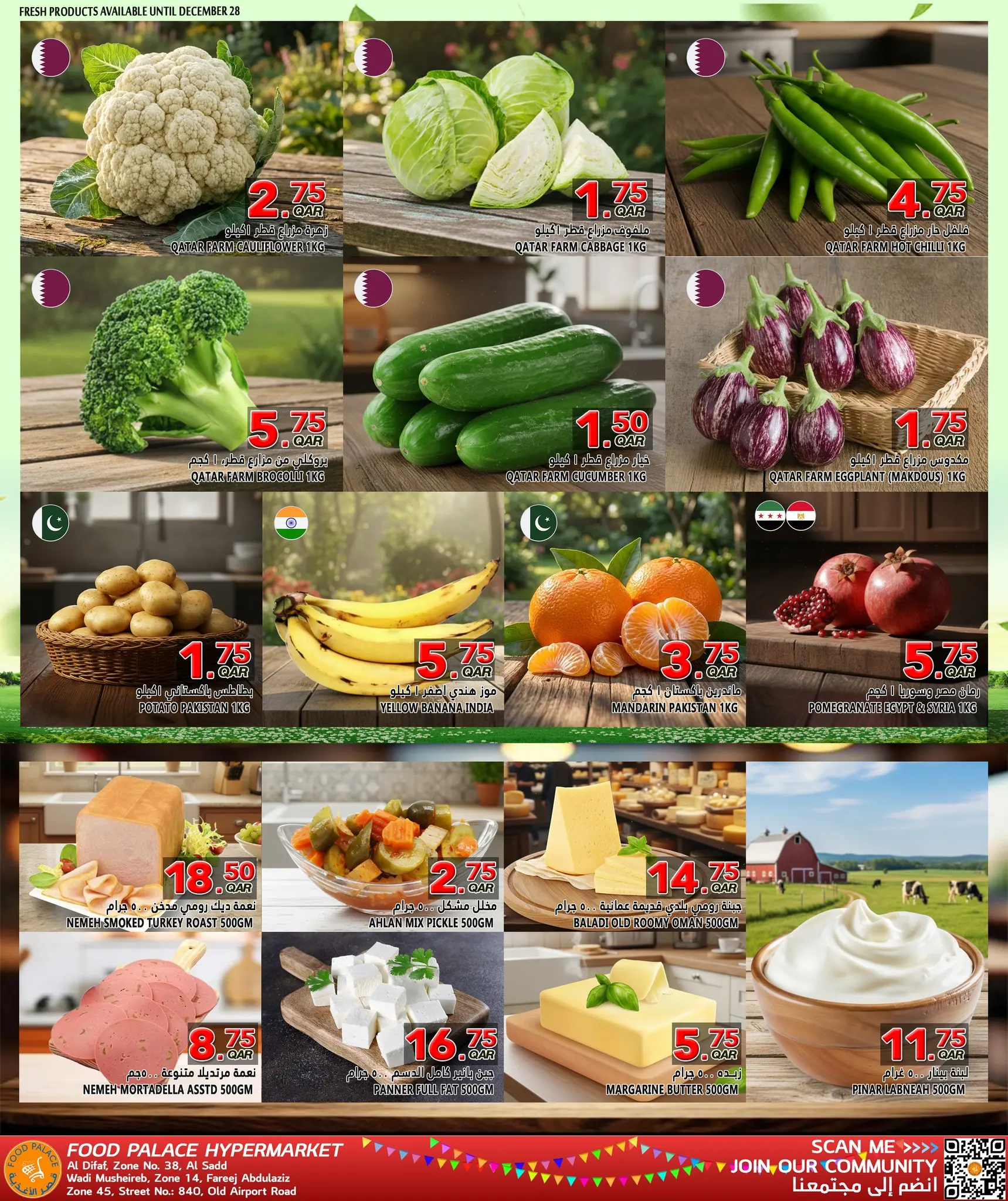 عروض قصر الأغذية قطر من 25 ديسمبر حتى 10 يناير 2026 عروض مهرجان التوفير الكبير