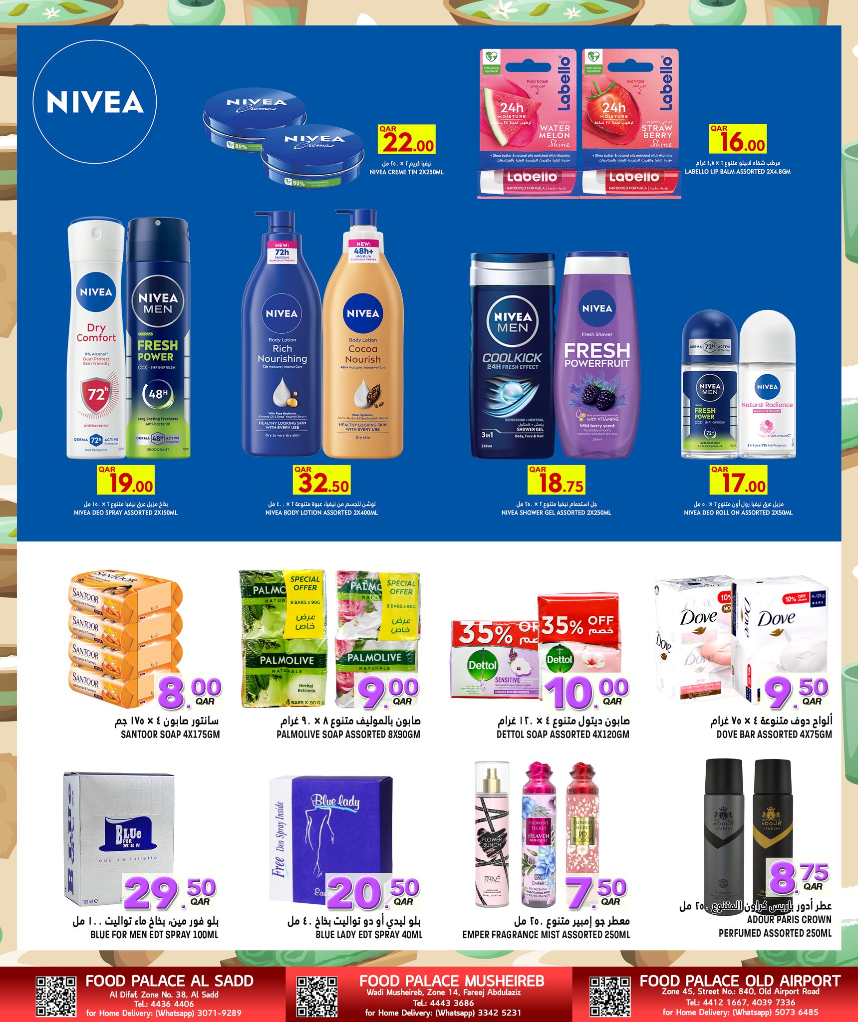 عروض قصر الأغذية قطر من 25 ديسمبر حتى 10 يناير 2026 عروض مهرجان التوفير الكبير