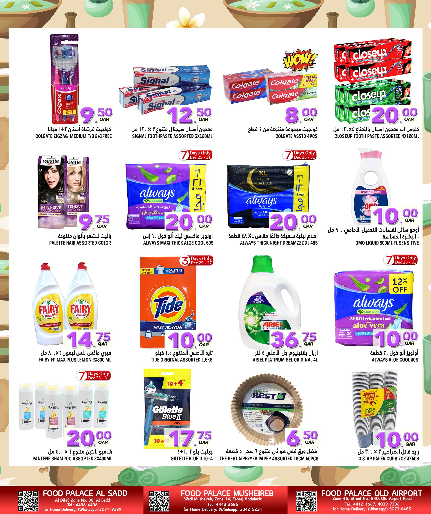عروض قصر الأغذية قطر من 25 ديسمبر حتى 10 يناير 2026 عروض مهرجان التوفير الكبير