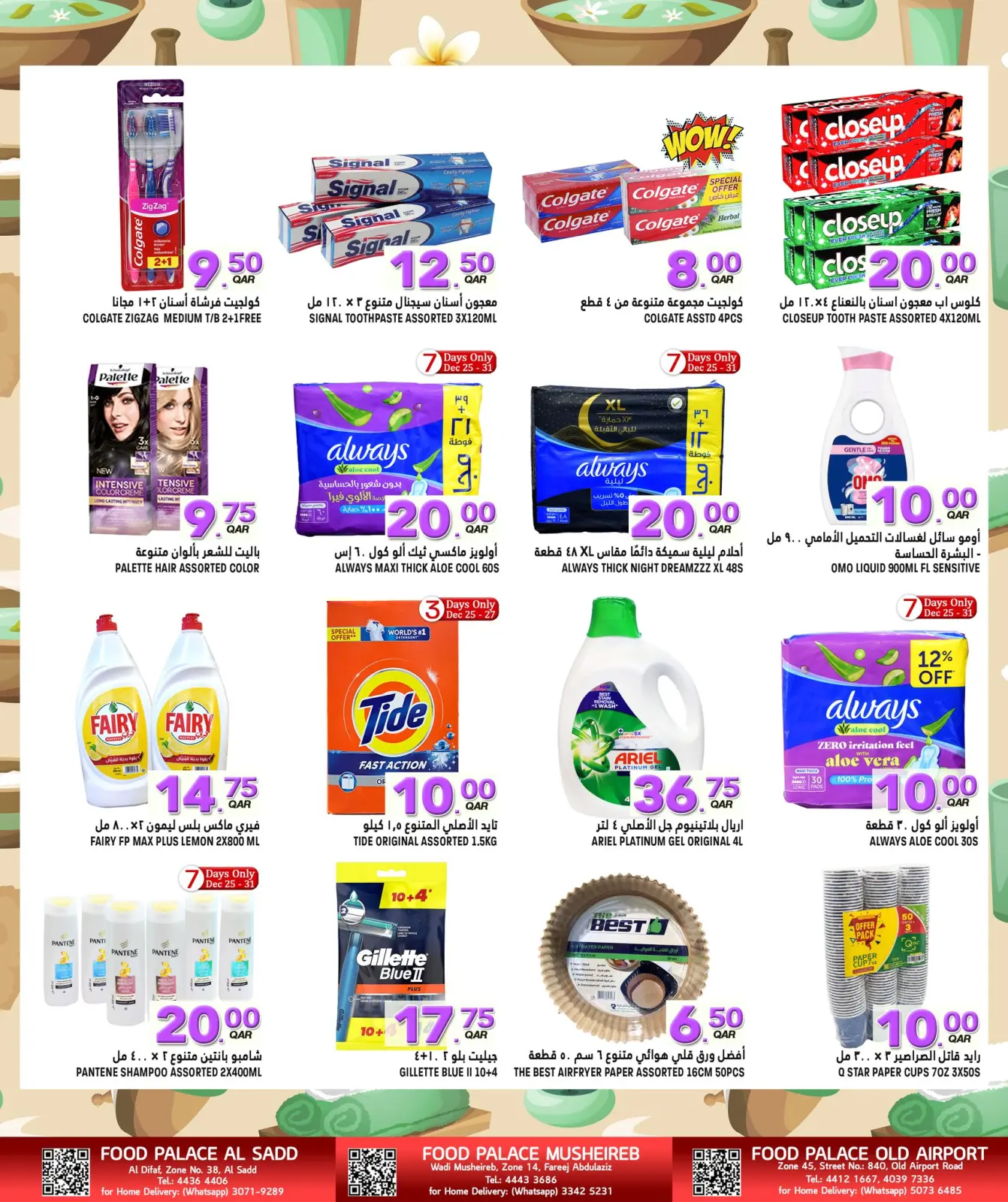 صفحة 13 ضمن عروض مهرجان التوفير الكبير في قصر الأغذية قطر