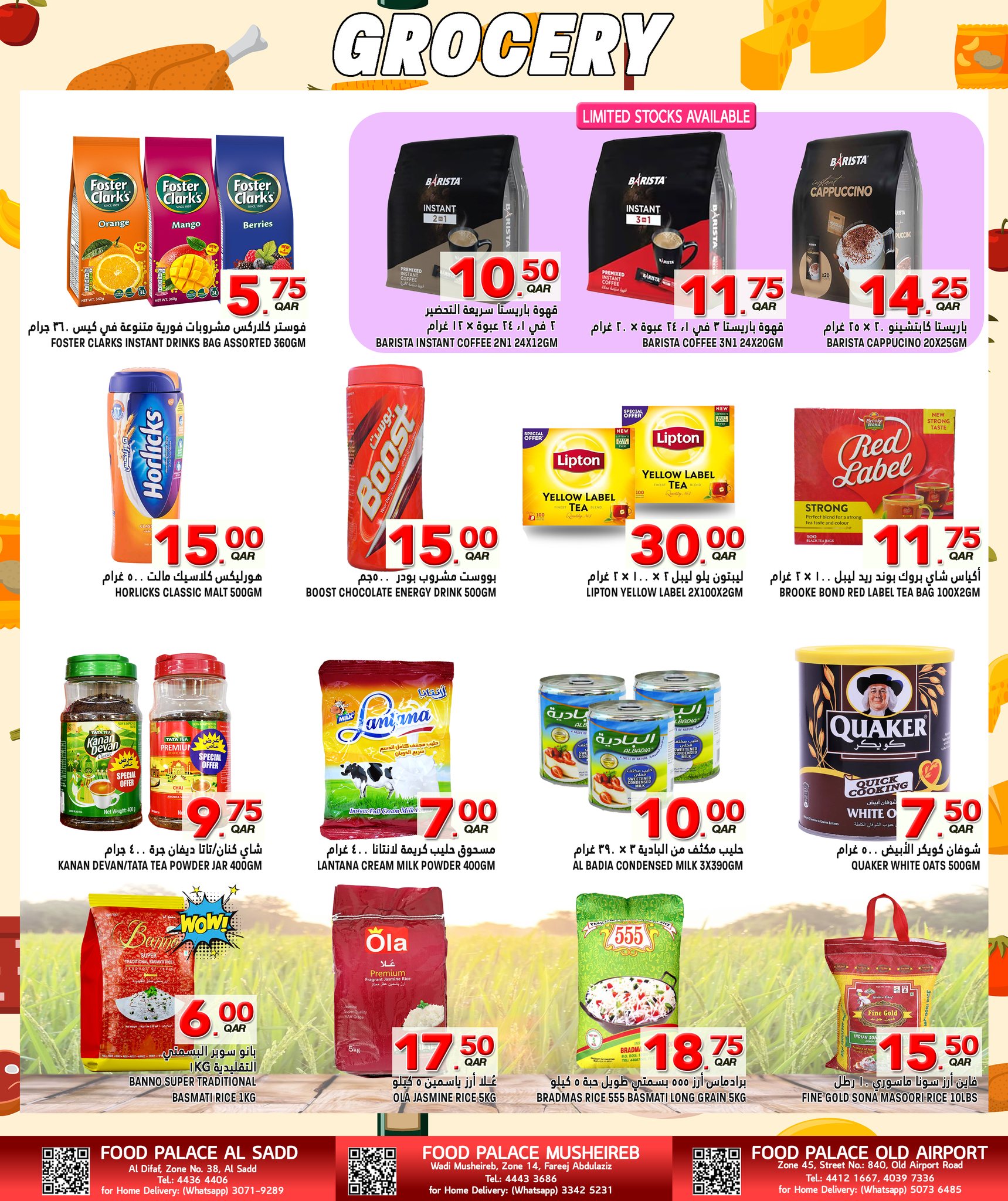 عروض قصر الأغذية قطر من 25 ديسمبر حتى 10 يناير 2026 عروض مهرجان التوفير الكبير