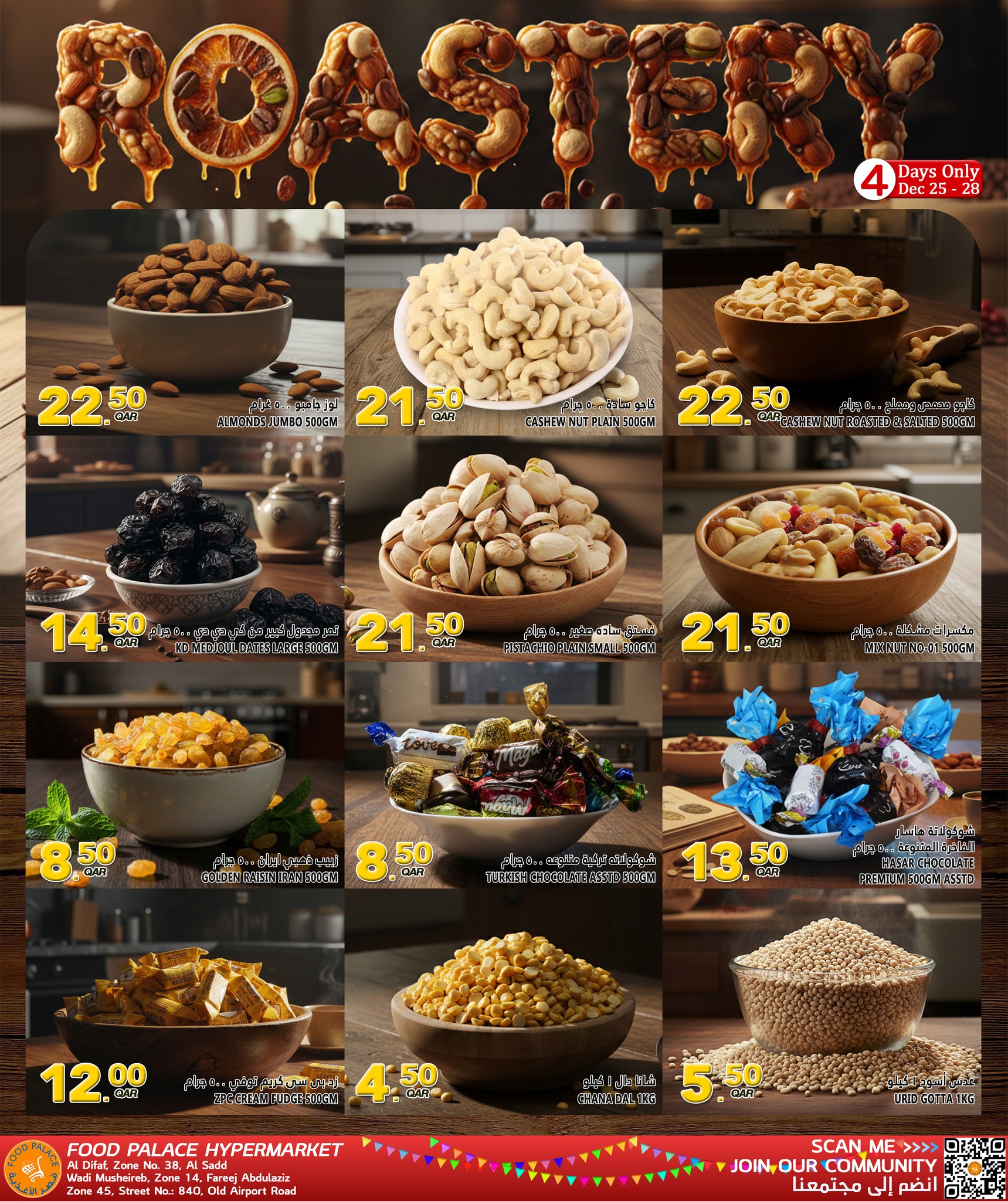 عروض قصر الأغذية قطر من 25 ديسمبر حتى 10 يناير 2026 عروض مهرجان التوفير الكبير