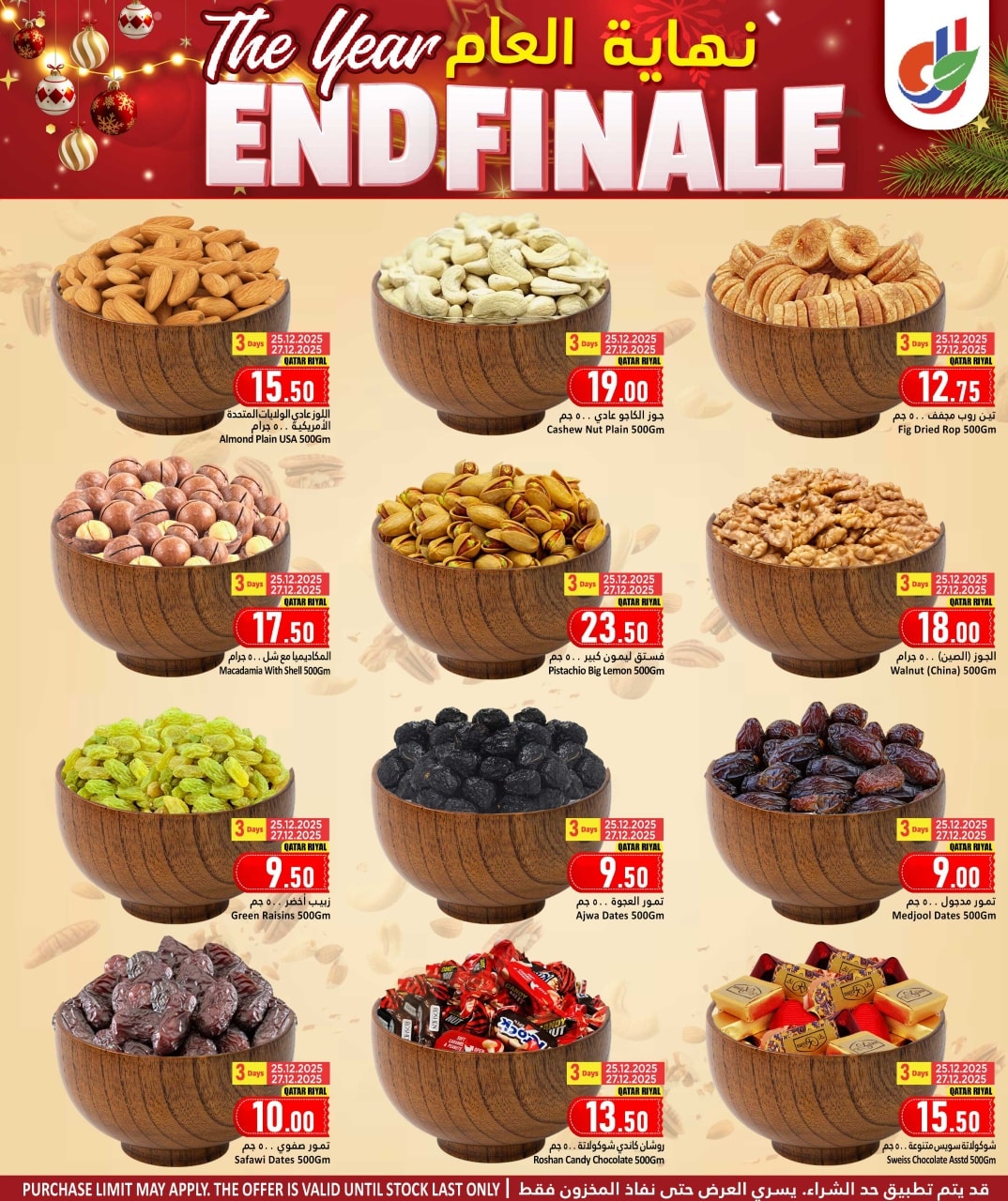عروض دانة هايبر ماركت قطر من 25 حتى 30 ديسمبر 2025 عروض نهاية العام