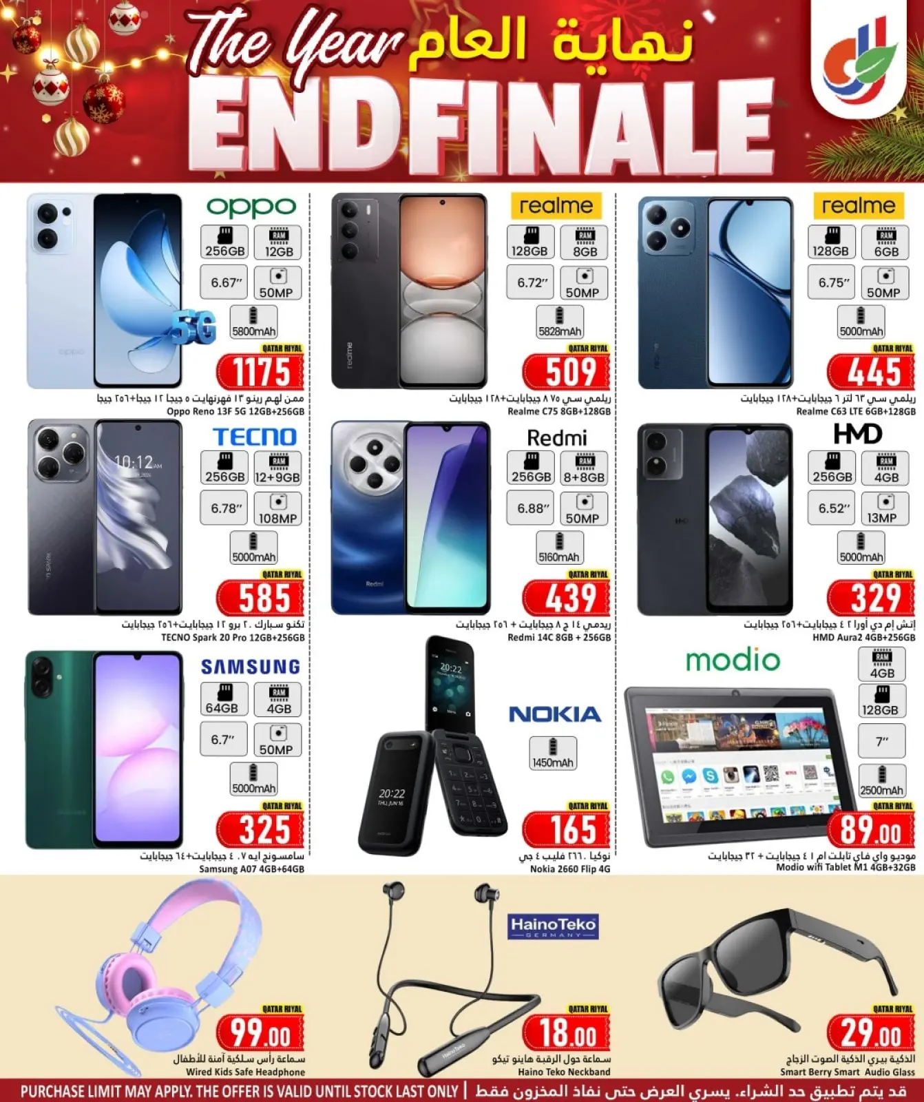 صفحة 19 ضمن عروض نهاية العام في دانة هايبر ماركت قطر