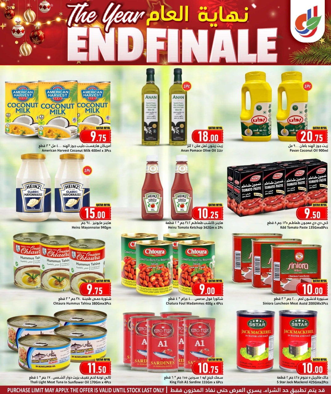 عروض دانة هايبر ماركت قطر من 25 حتى 30 ديسمبر 2025 عروض نهاية العام