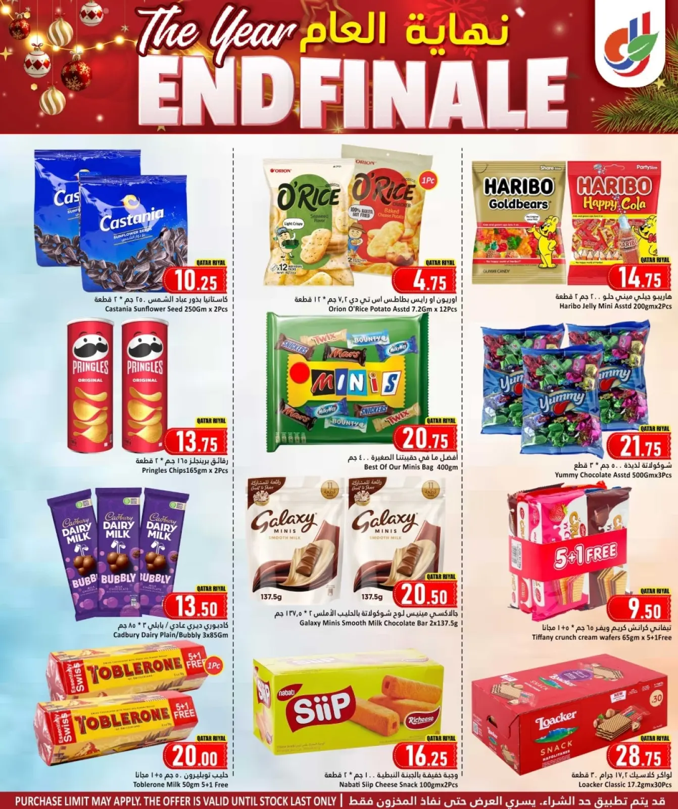 صفحة 6 ضمن عروض نهاية العام في دانة هايبر ماركت قطر