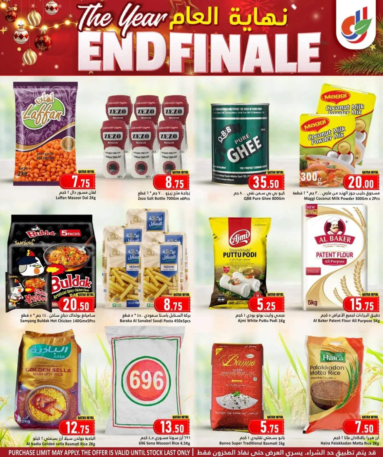 صفحة 9 ضمن عروض نهاية العام في دانة هايبر ماركت قطر