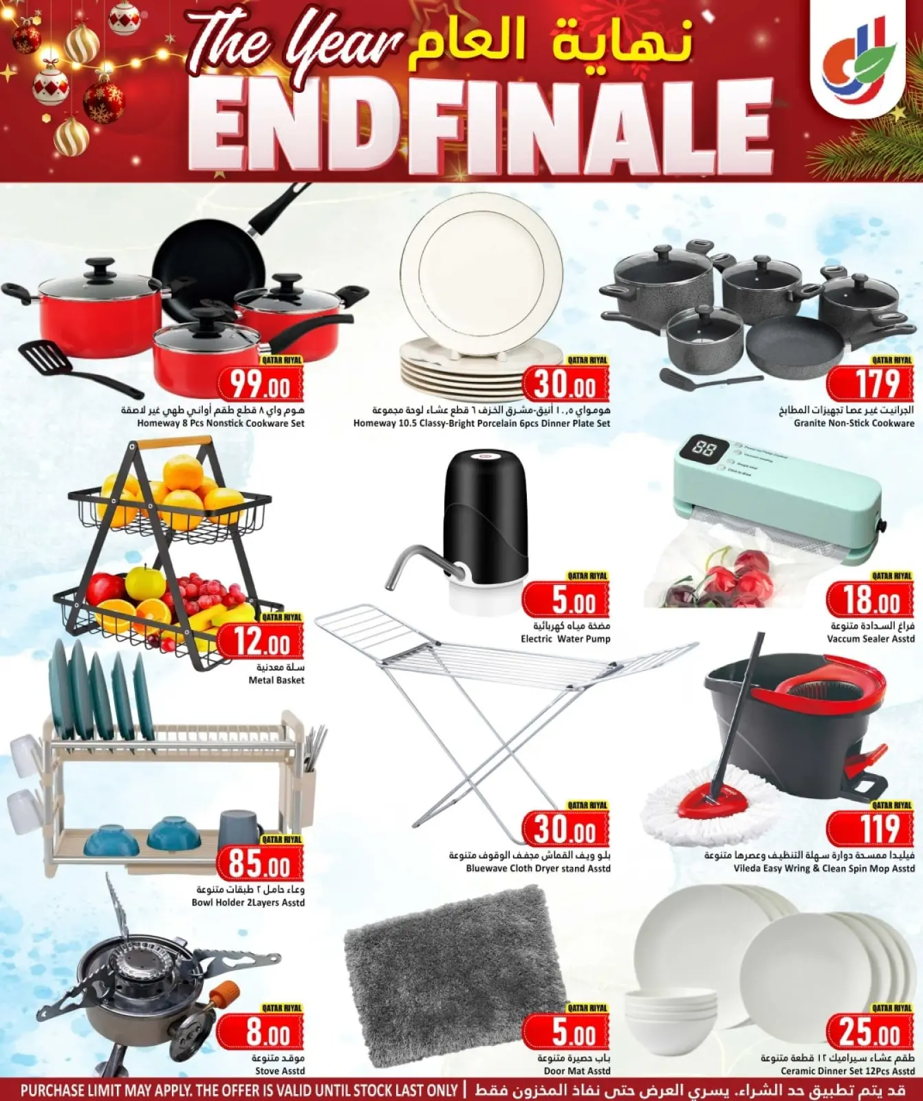صفحة 15 ضمن عروض نهاية العام في دانة هايبر ماركت قطر