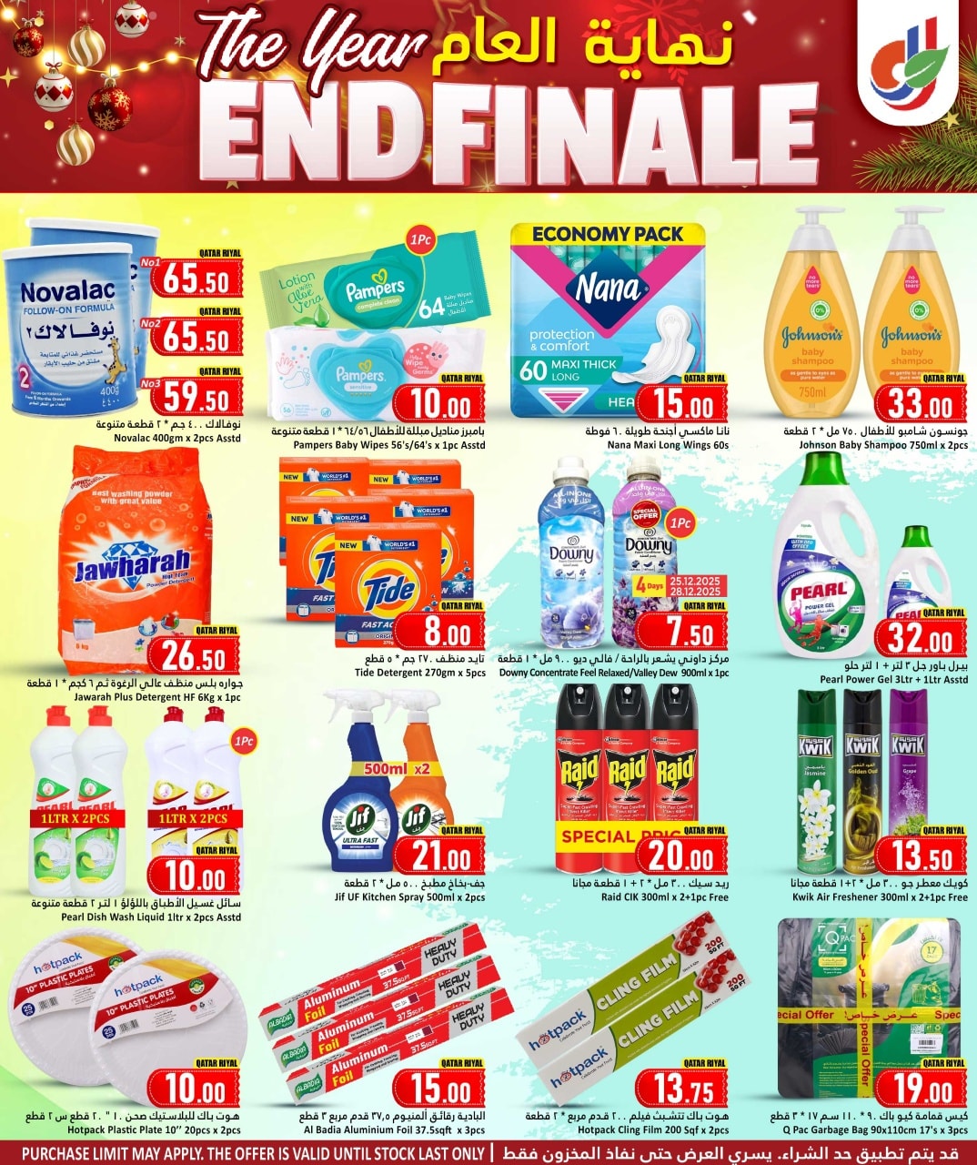 عروض دانة هايبر ماركت قطر من 25 حتى 30 ديسمبر 2025 عروض نهاية العام