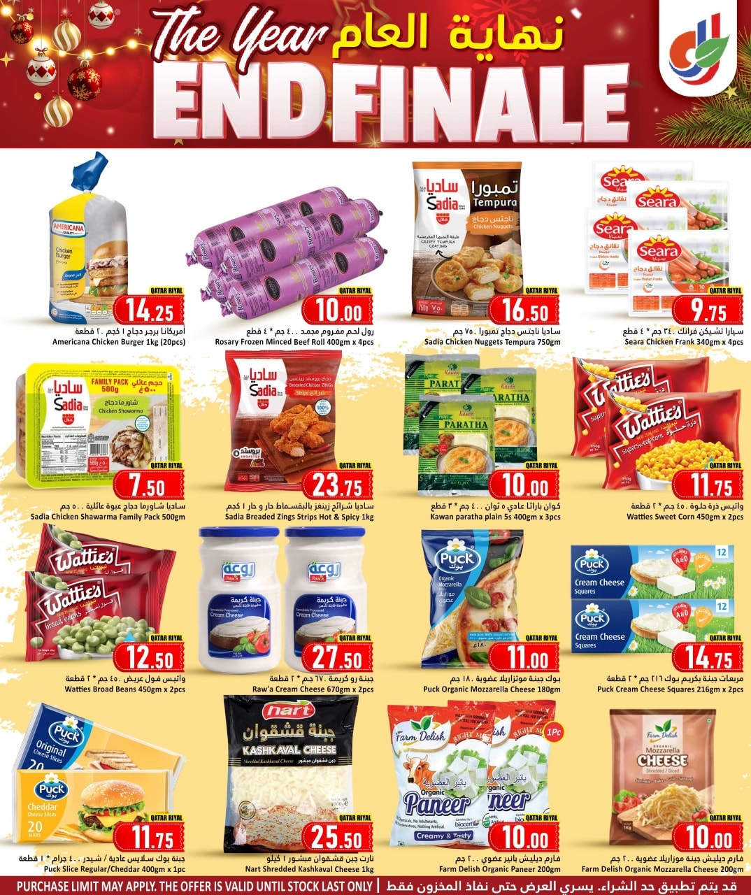 عروض دانة هايبر ماركت قطر من 25 حتى 30 ديسمبر 2025 عروض نهاية العام