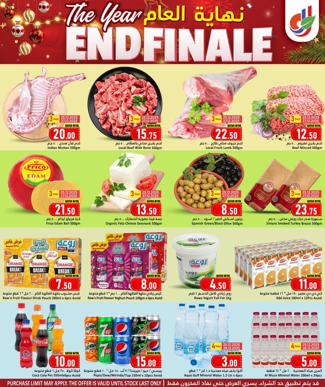 عروض دانة هايبر ماركت قطر من 25 حتى 30 ديسمبر 2025 عروض نهاية العام