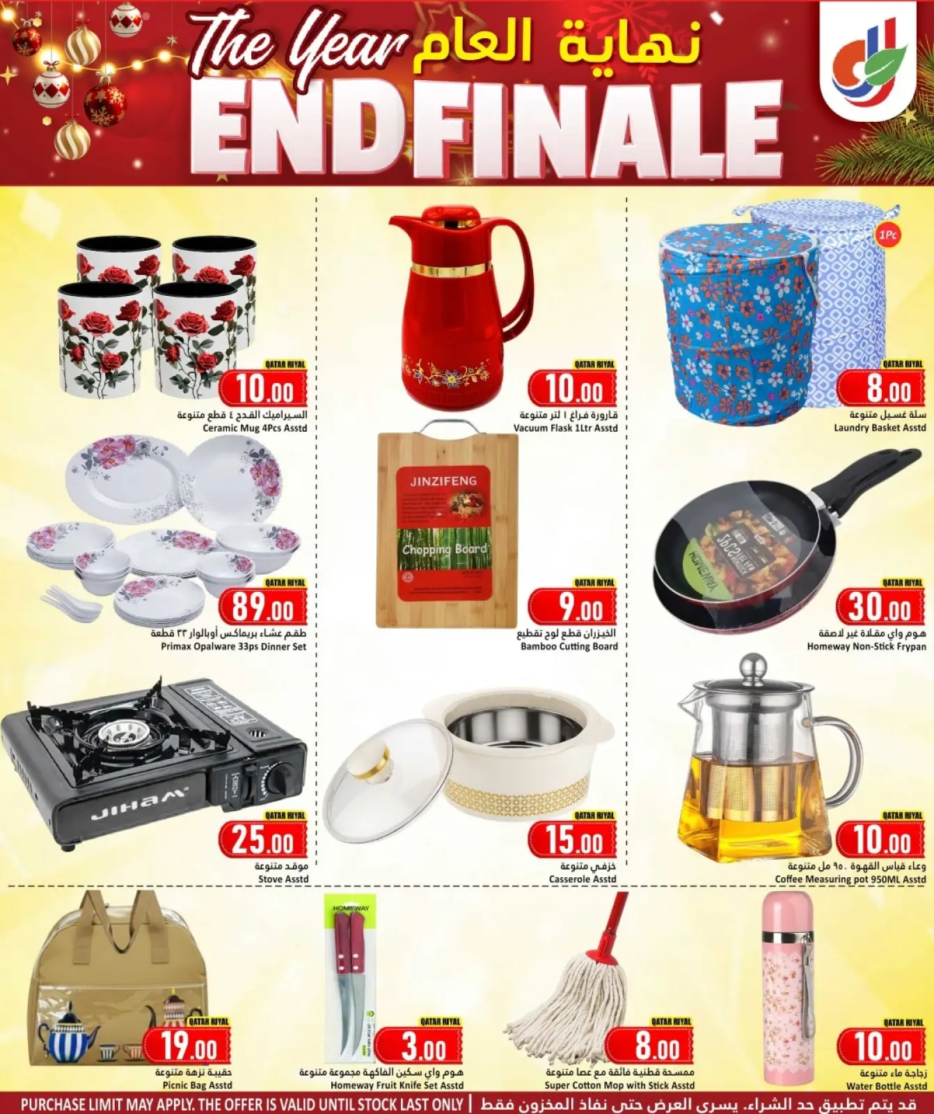 صفحة 16 ضمن عروض نهاية العام في دانة هايبر ماركت قطر