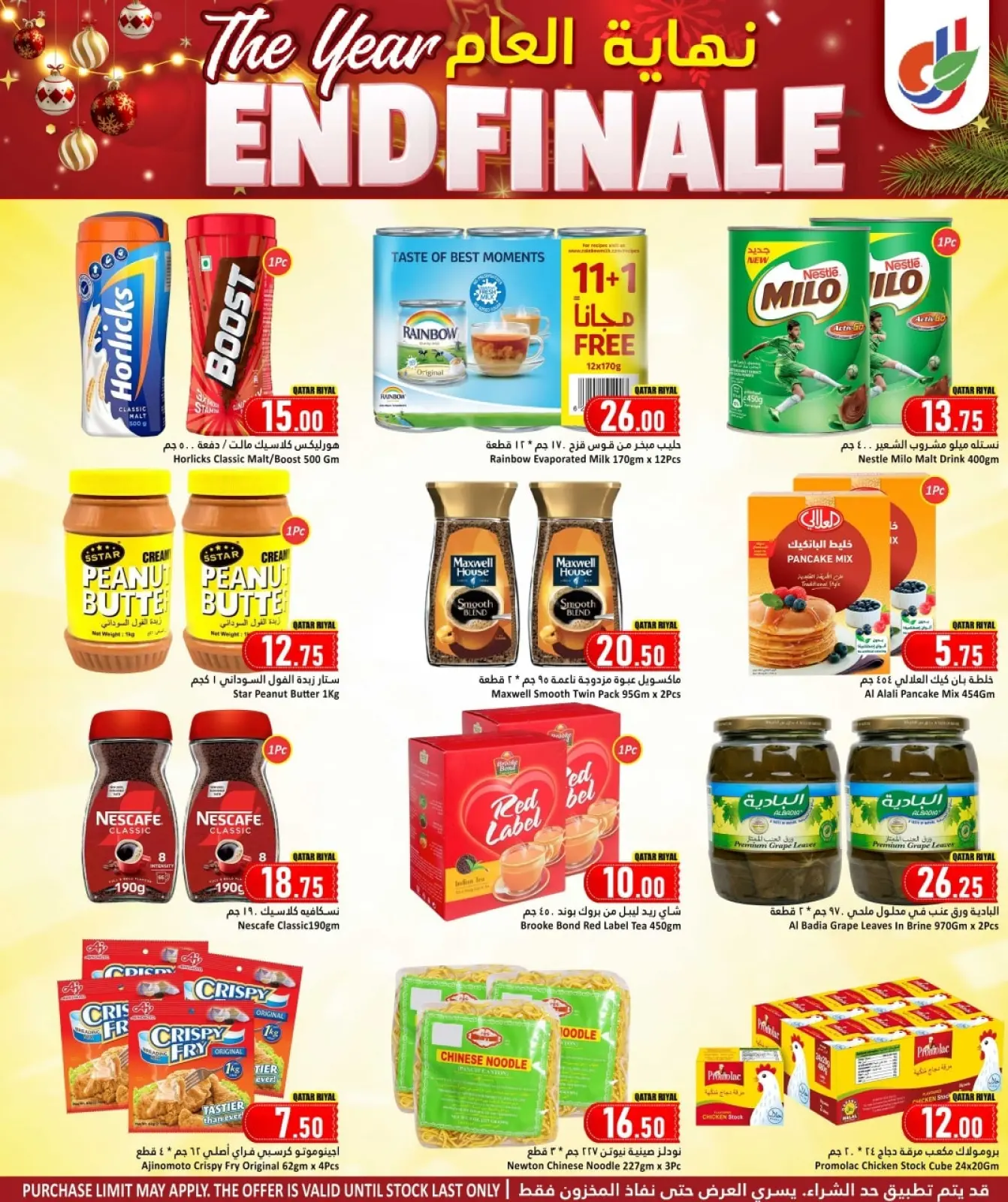 صفحة 10 ضمن عروض نهاية العام في دانة هايبر ماركت قطر