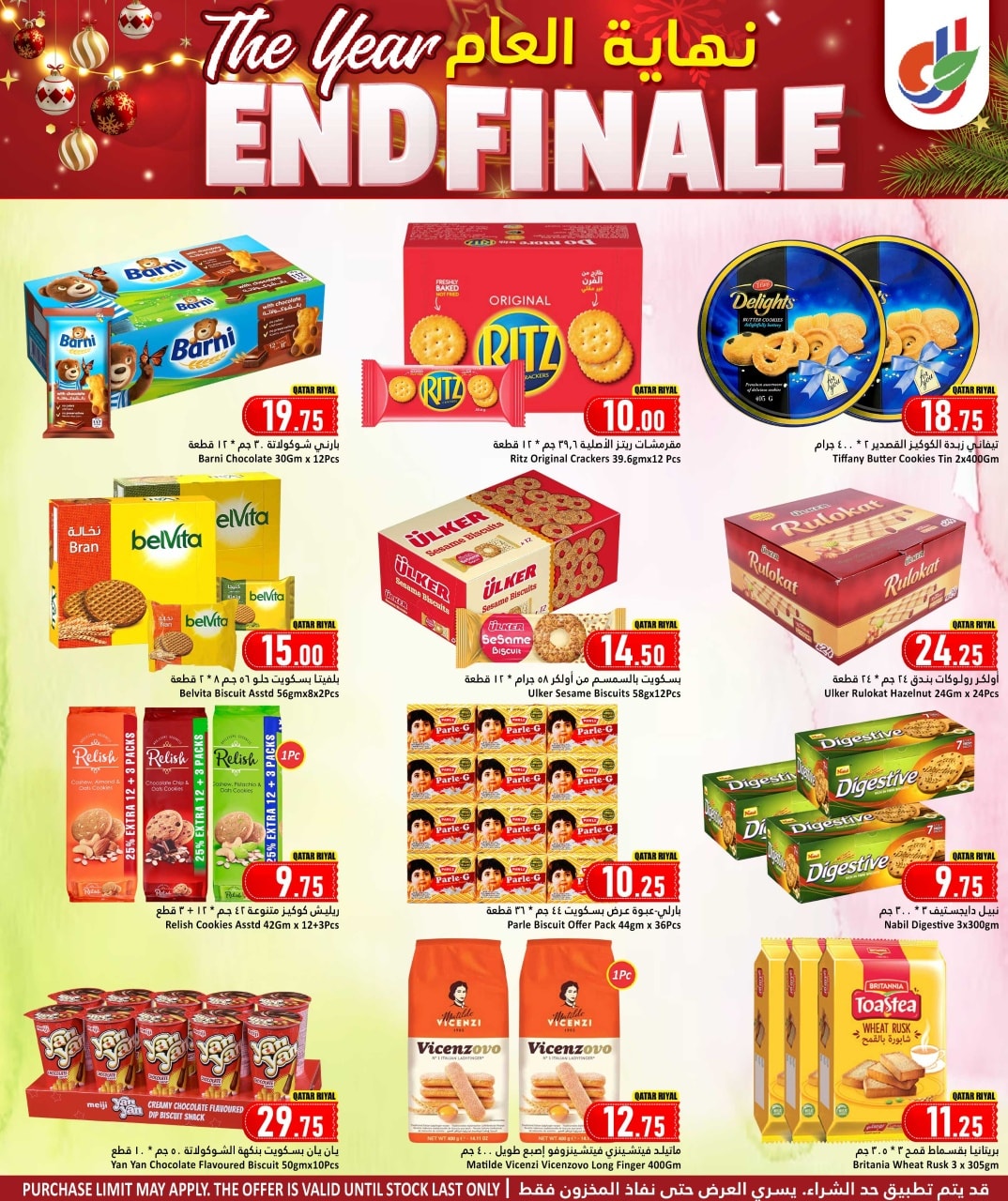 عروض دانة هايبر ماركت قطر من 25 حتى 30 ديسمبر 2025 عروض نهاية العام