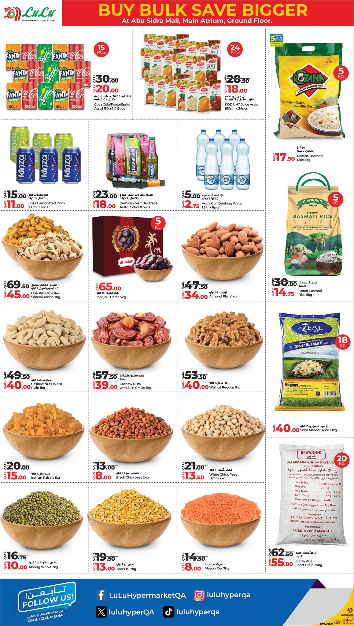 عروض لولو هايبر ماركت قطر من 25 ديسمبر حتى 4 يناير 2026 عروض أشترى بالجملة