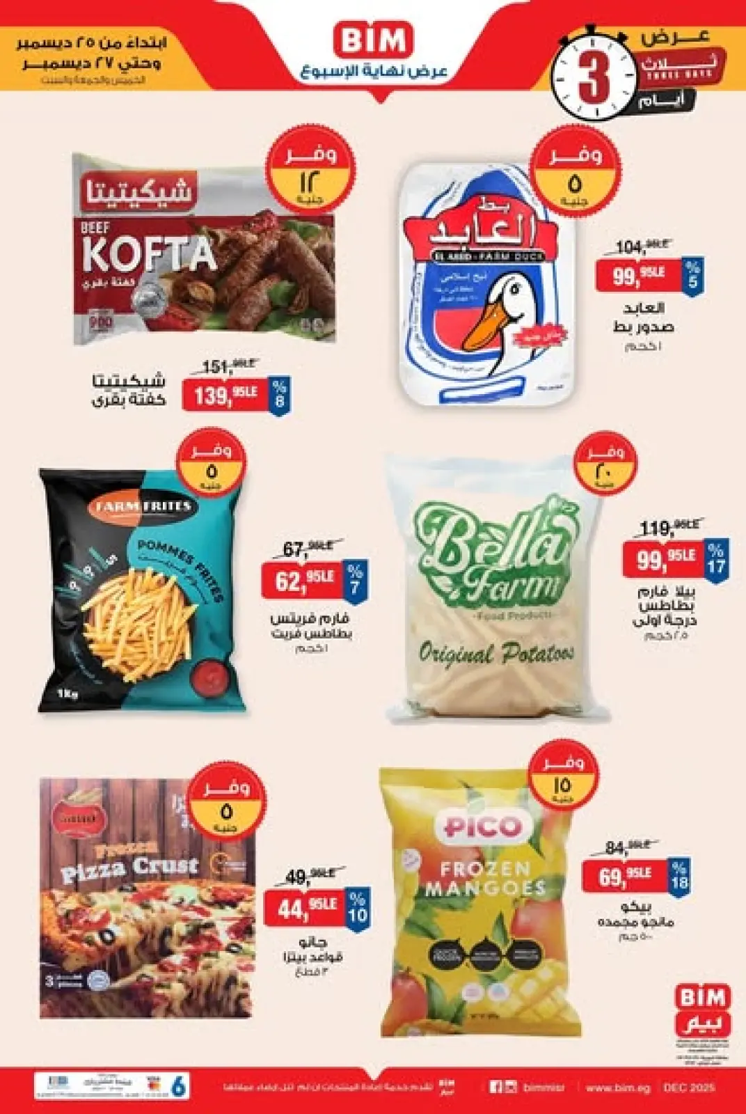 Page 1 in Weekend Deal at BIM Market Egypt