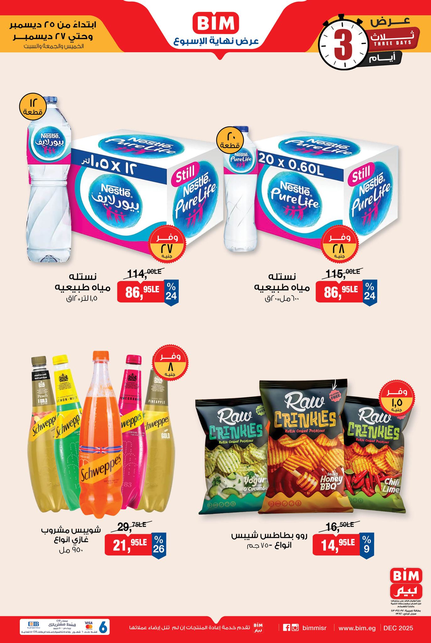 عروض بيم ماركت مصر من 25 حتى 27 ديسمبر 2025 عرض نهاية الأسبوع