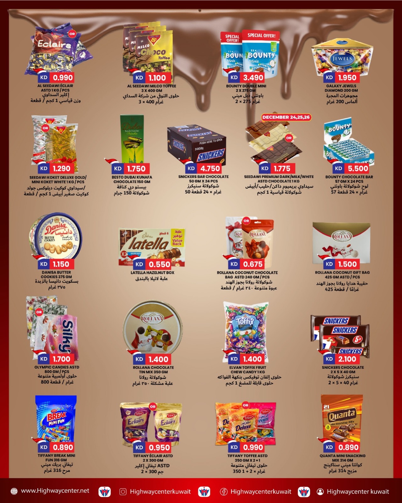Highway center Kuwait Offers from 24 to 30 December 2025 Christmas Offers