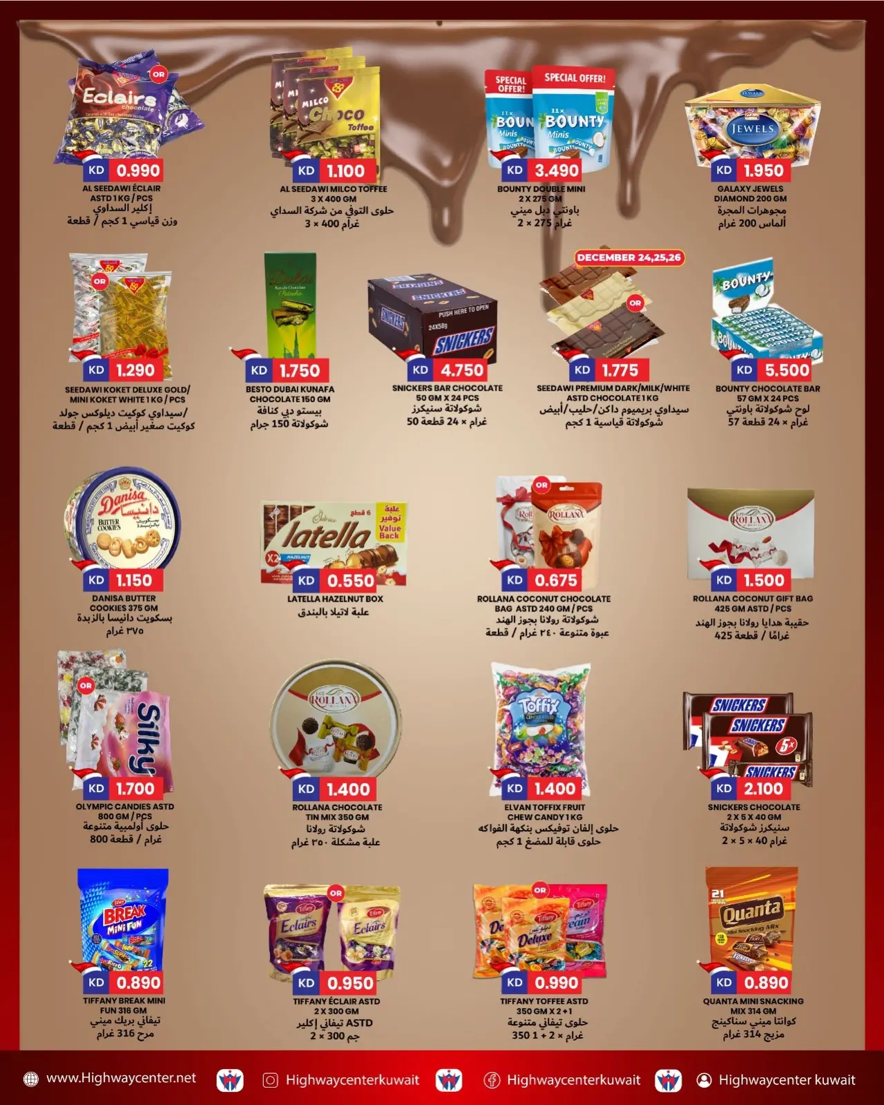صفحة 3 ضمن عروض الكريسماس في مركز هاي واي الكويت