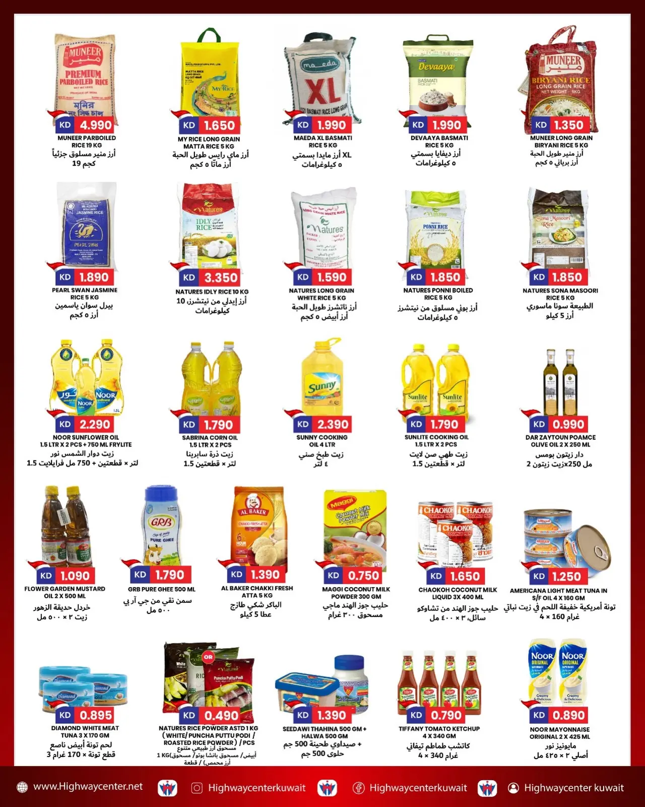 صفحة 2 ضمن عروض الكريسماس في مركز هاي واي الكويت