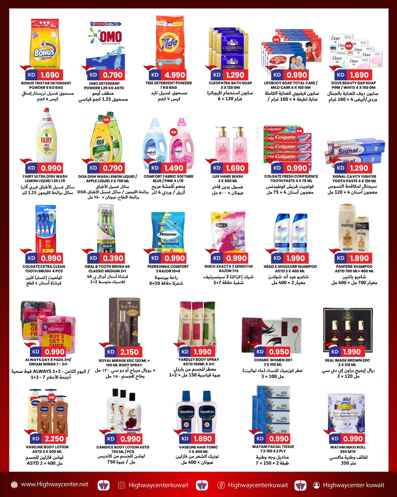 Highway center Kuwait Offers from 24 to 30 December 2025 Christmas Offers