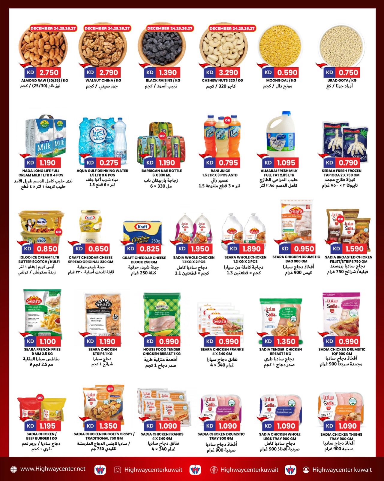 Highway center Kuwait Offers from 24 to 30 December 2025 Christmas Offers