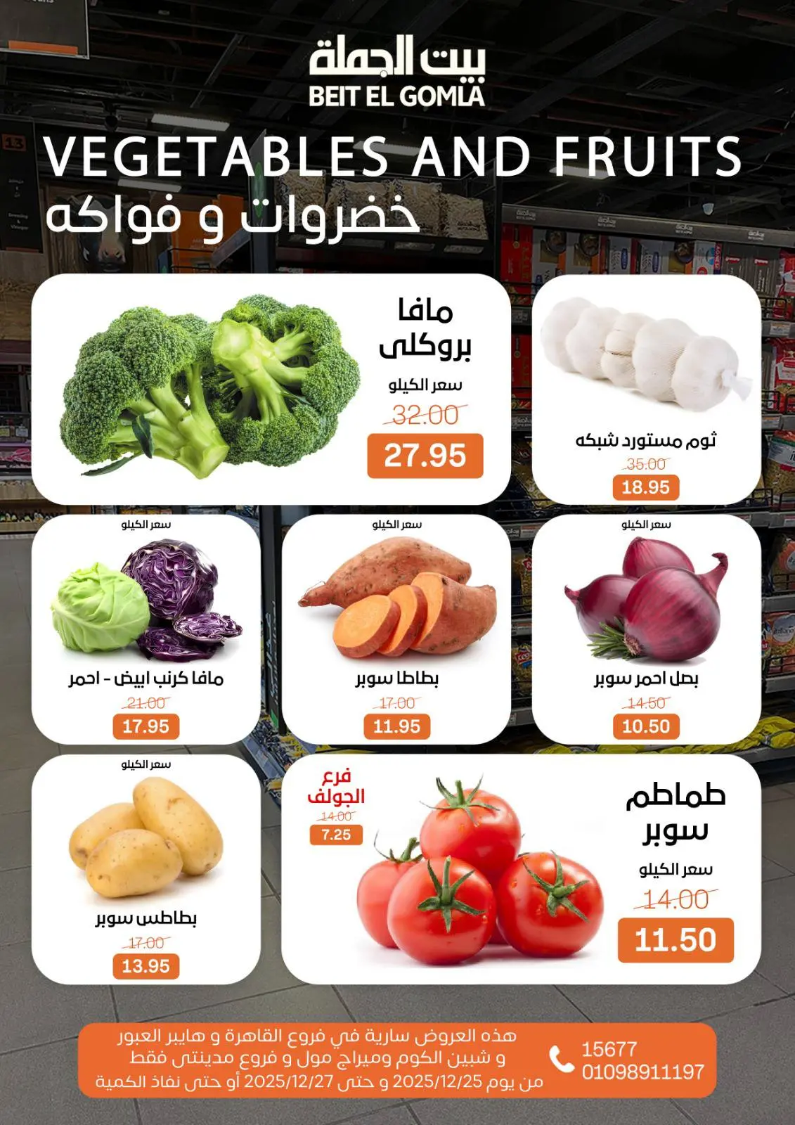 Page 13 in Weekend Deals at Gomla House Egypt