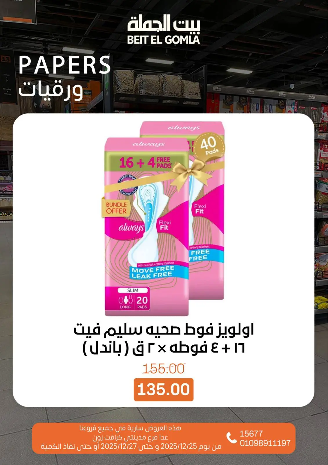 Page 22 in Weekend Deals at Gomla House Egypt