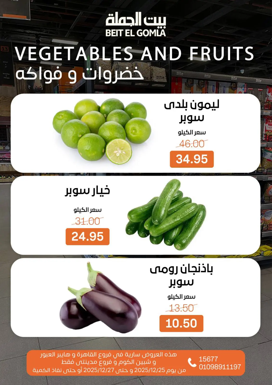 Page 12 in Weekend Deals at Gomla House Egypt