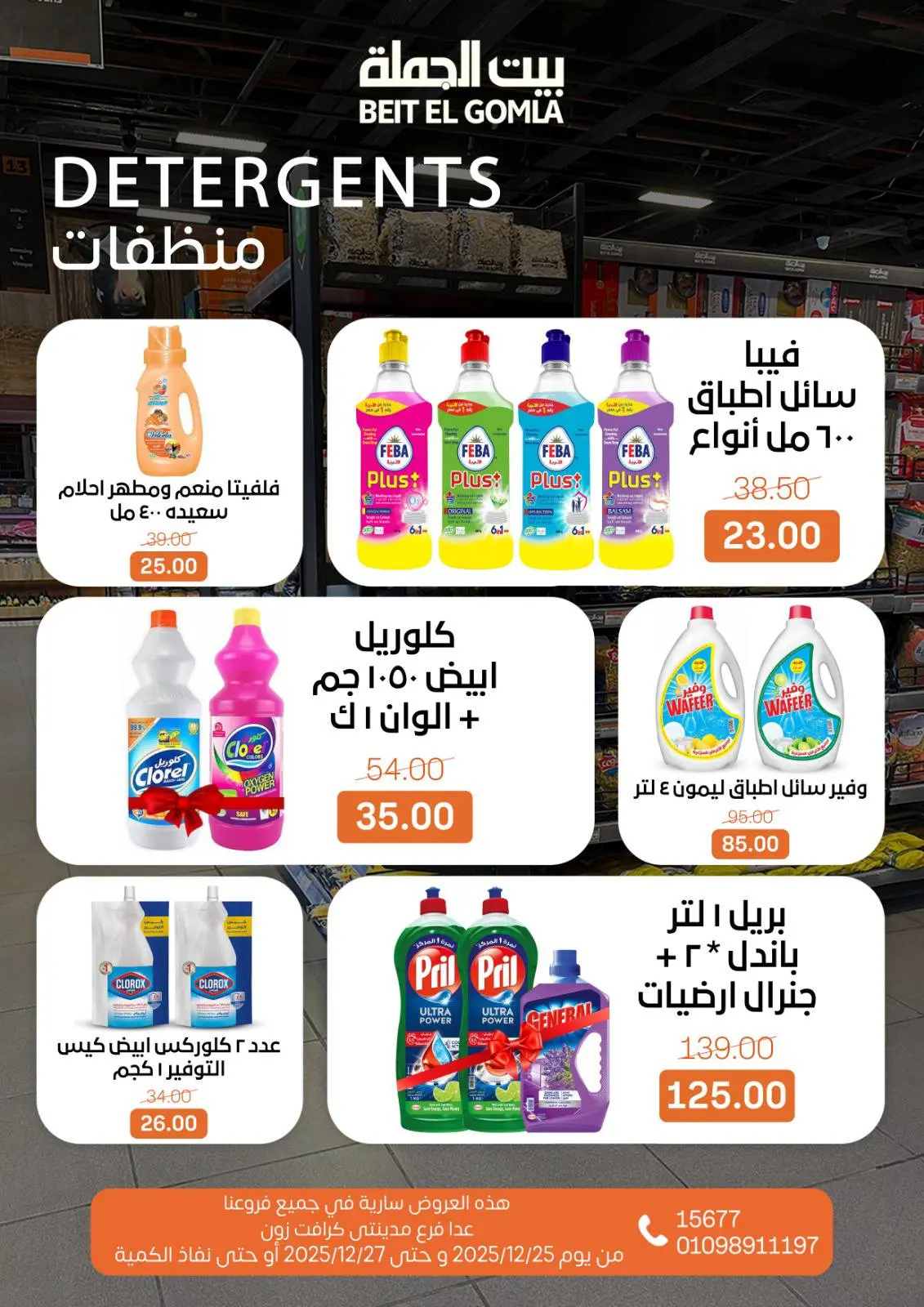Page 21 in Weekend Deals at Gomla House Egypt