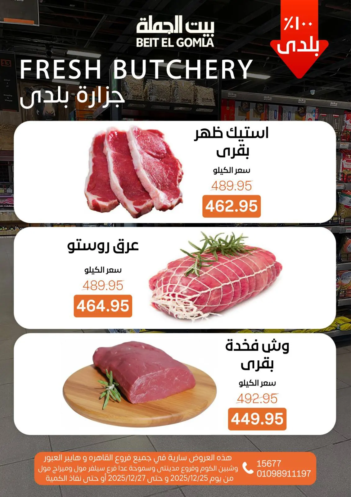 Page 4 in Weekend Deals at Gomla House Egypt