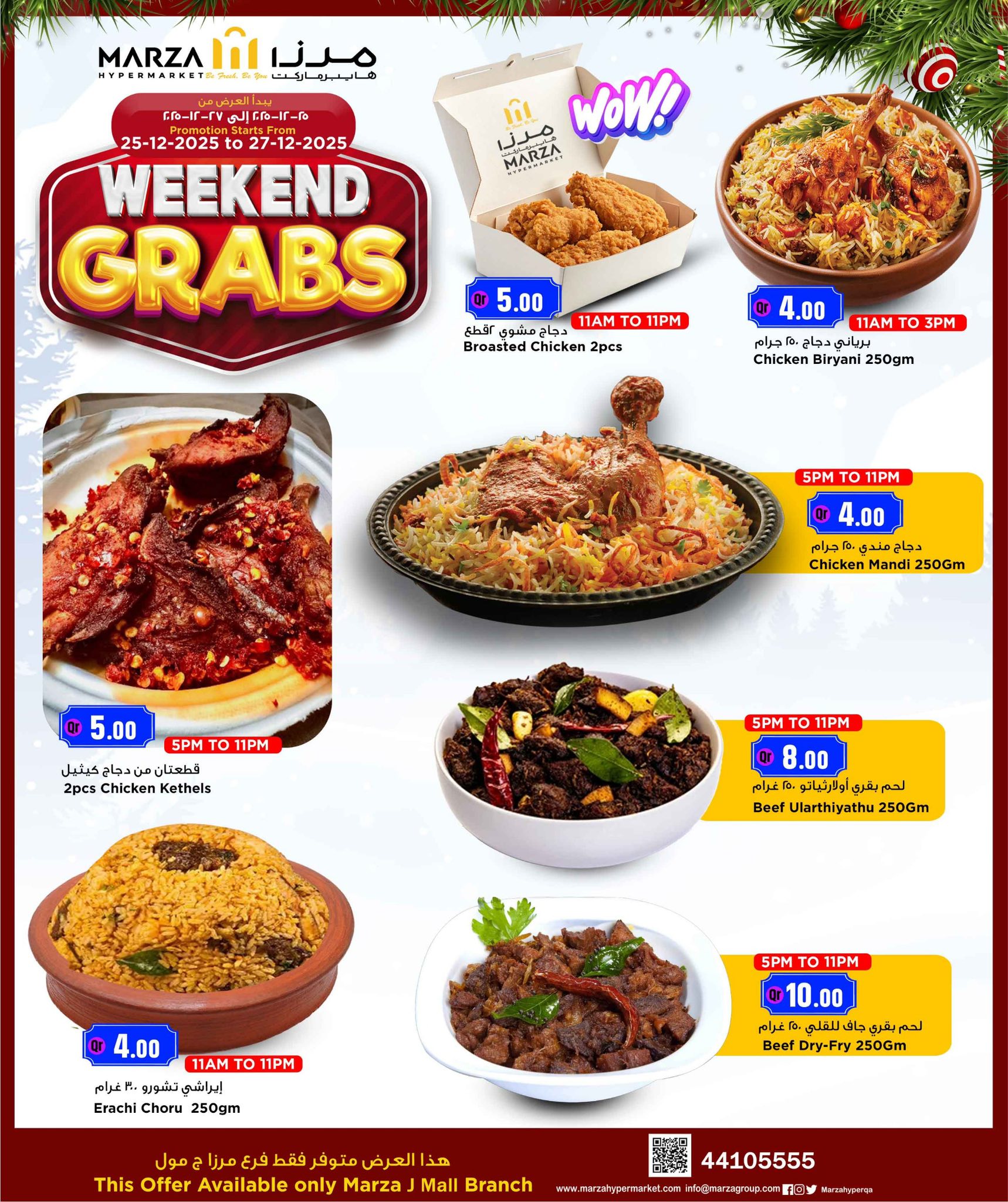 عروض مرزا هايبر ماركت قطر من 25 حتى 27 ديسمبر 2025 عروض مدخرات نهاية الأسبوع