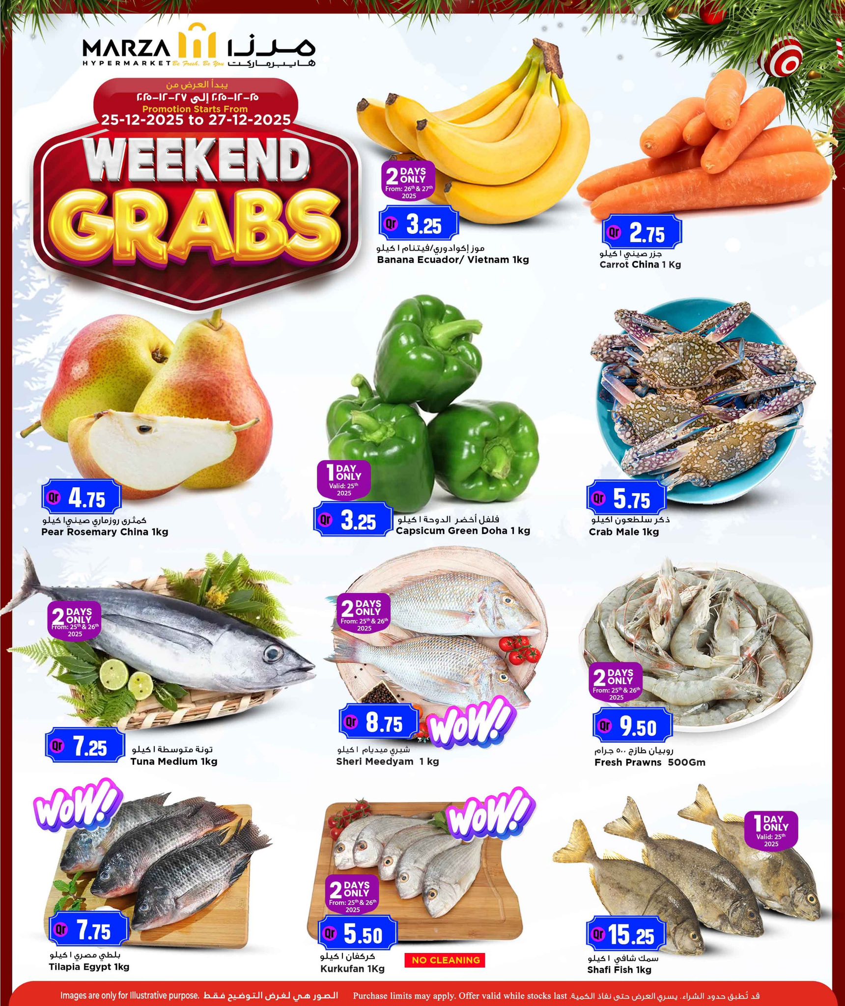 عروض مرزا هايبر ماركت قطر من 25 حتى 27 ديسمبر 2025 عروض مدخرات نهاية الأسبوع