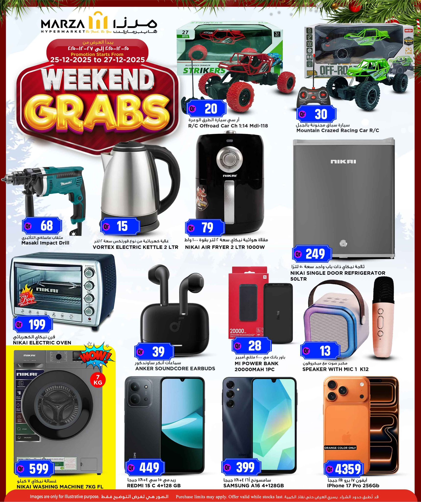 عروض مرزا هايبر ماركت قطر من 25 حتى 27 ديسمبر 2025 عروض مدخرات نهاية الأسبوع