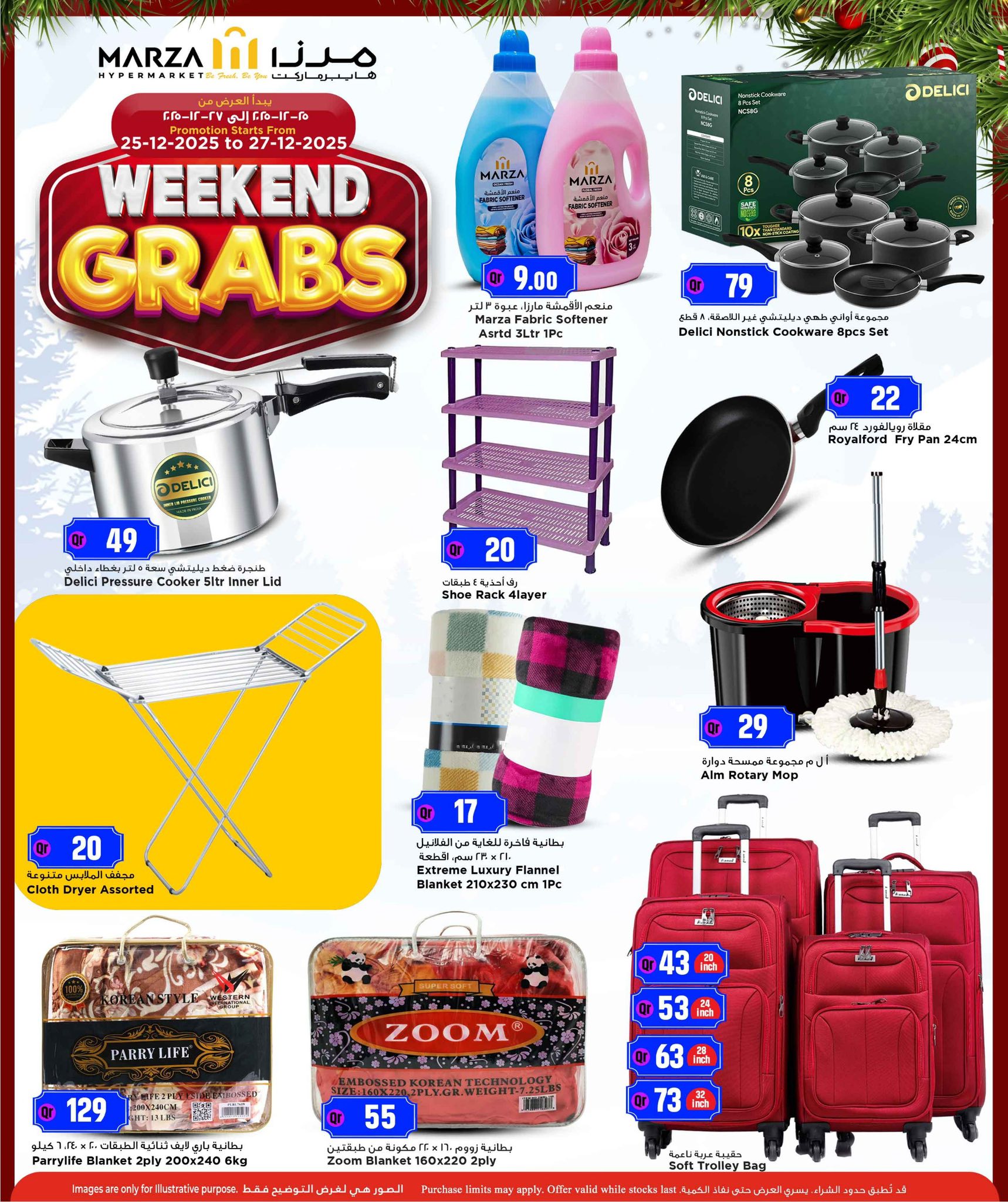 عروض مرزا هايبر ماركت قطر من 25 حتى 27 ديسمبر 2025 عروض مدخرات نهاية الأسبوع