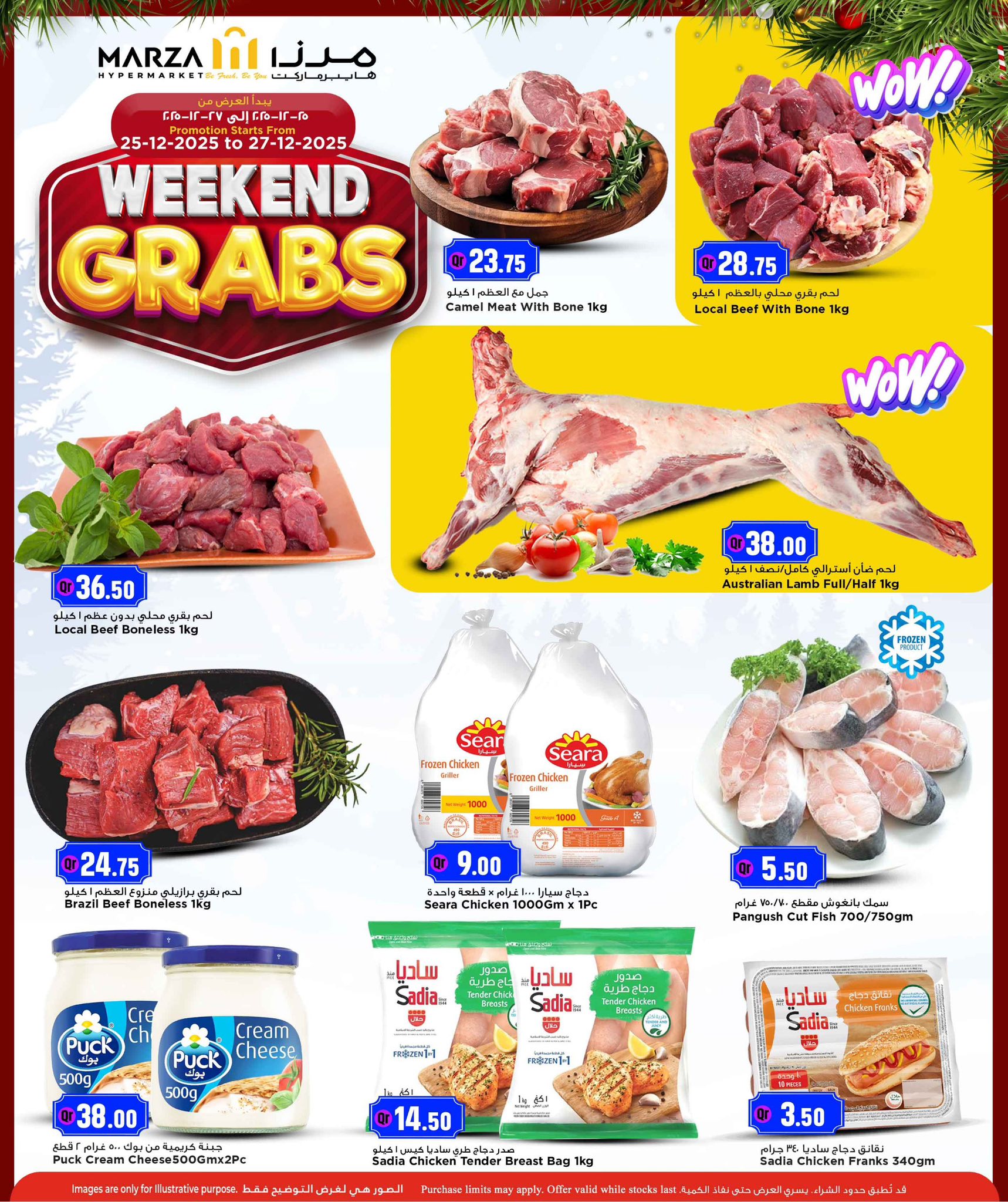 عروض مرزا هايبر ماركت قطر من 25 حتى 27 ديسمبر 2025 عروض مدخرات نهاية الأسبوع
