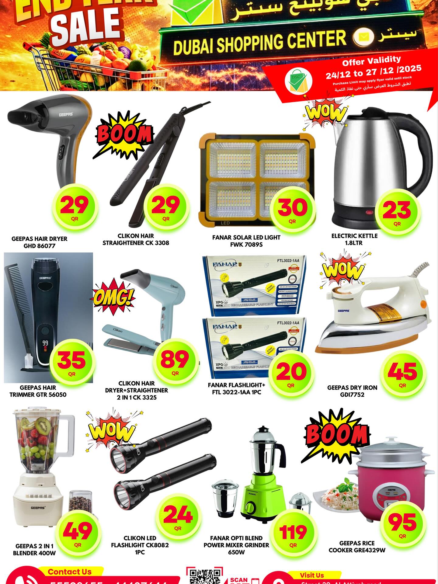 عروض دبي شوبينغ سنتر قطر من 24 حتى 27 ديسمبر 2025 تخفيضات نهاية العام