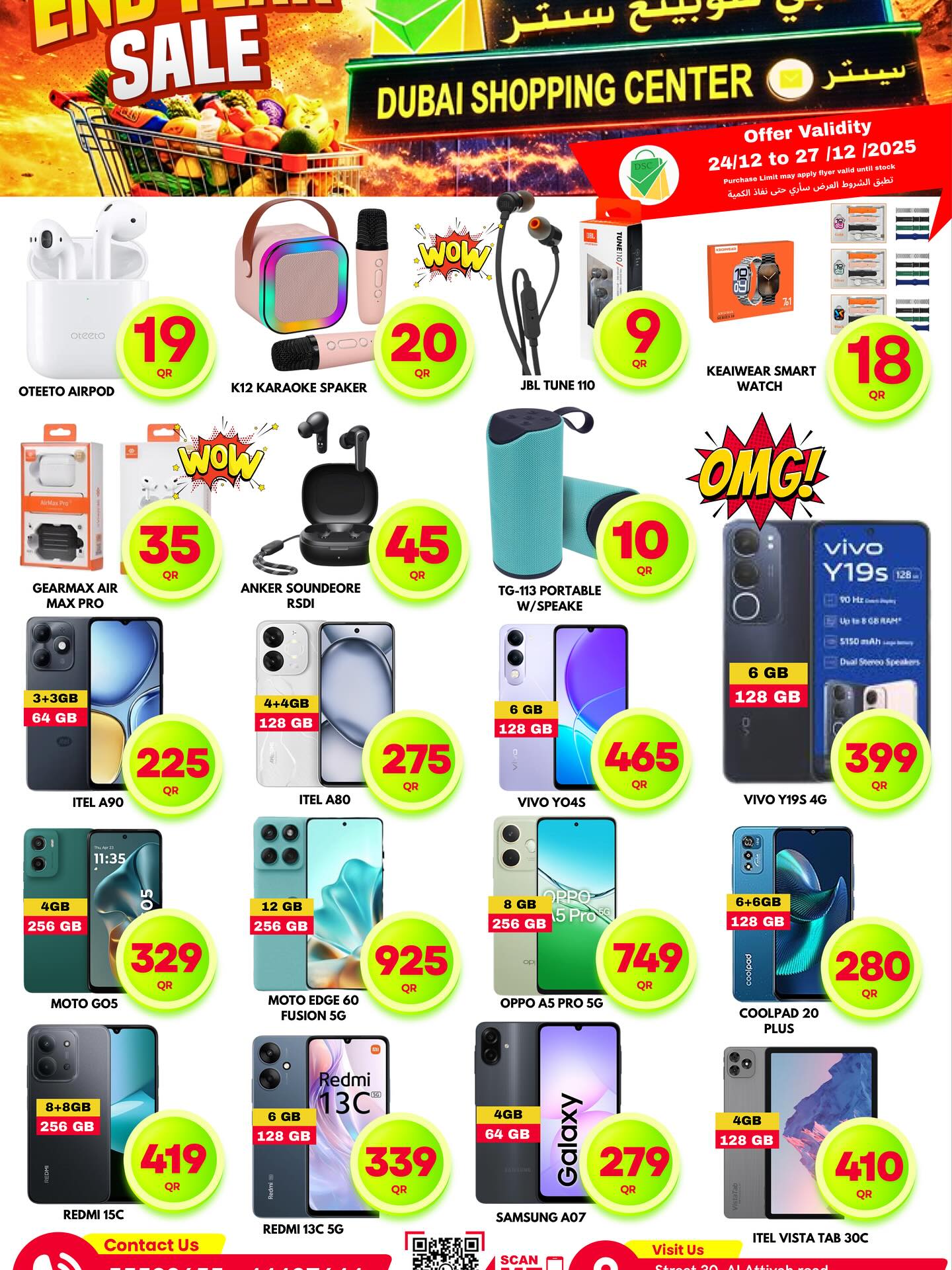 عروض دبي شوبينغ سنتر قطر من 24 حتى 27 ديسمبر 2025 تخفيضات نهاية العام