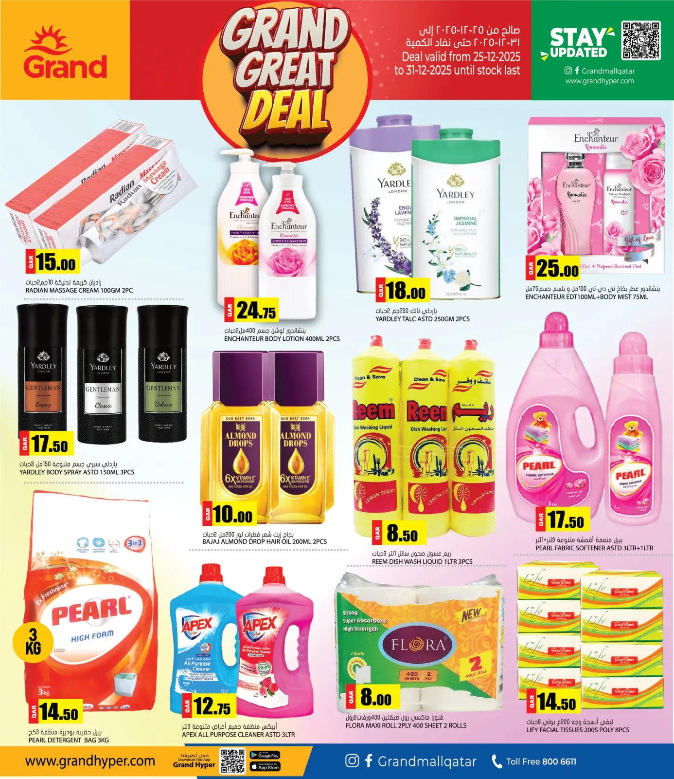 صفحة 3 ضمن صفقات كبيرة رائعة في جراند هايبر ماركت قطر