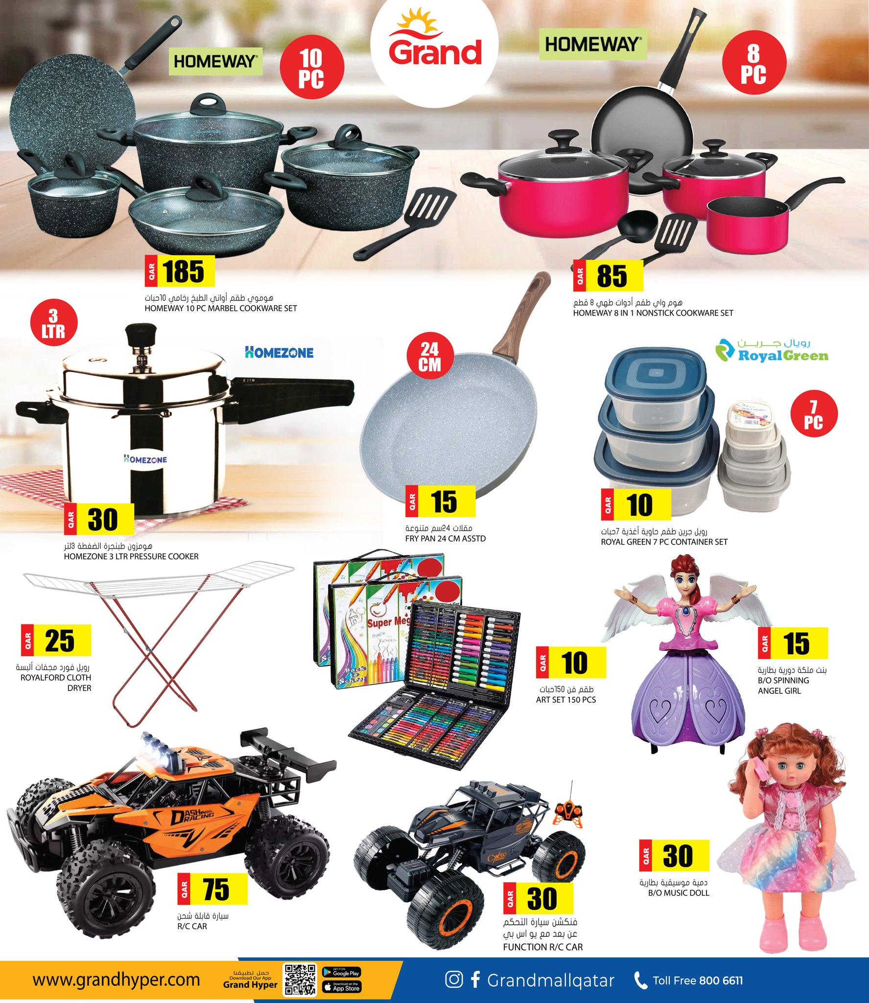 عروض جراند هايبر ماركت قطر من 25 حتى 31 ديسمبر 2025 صفقات كبيرة رائعة
