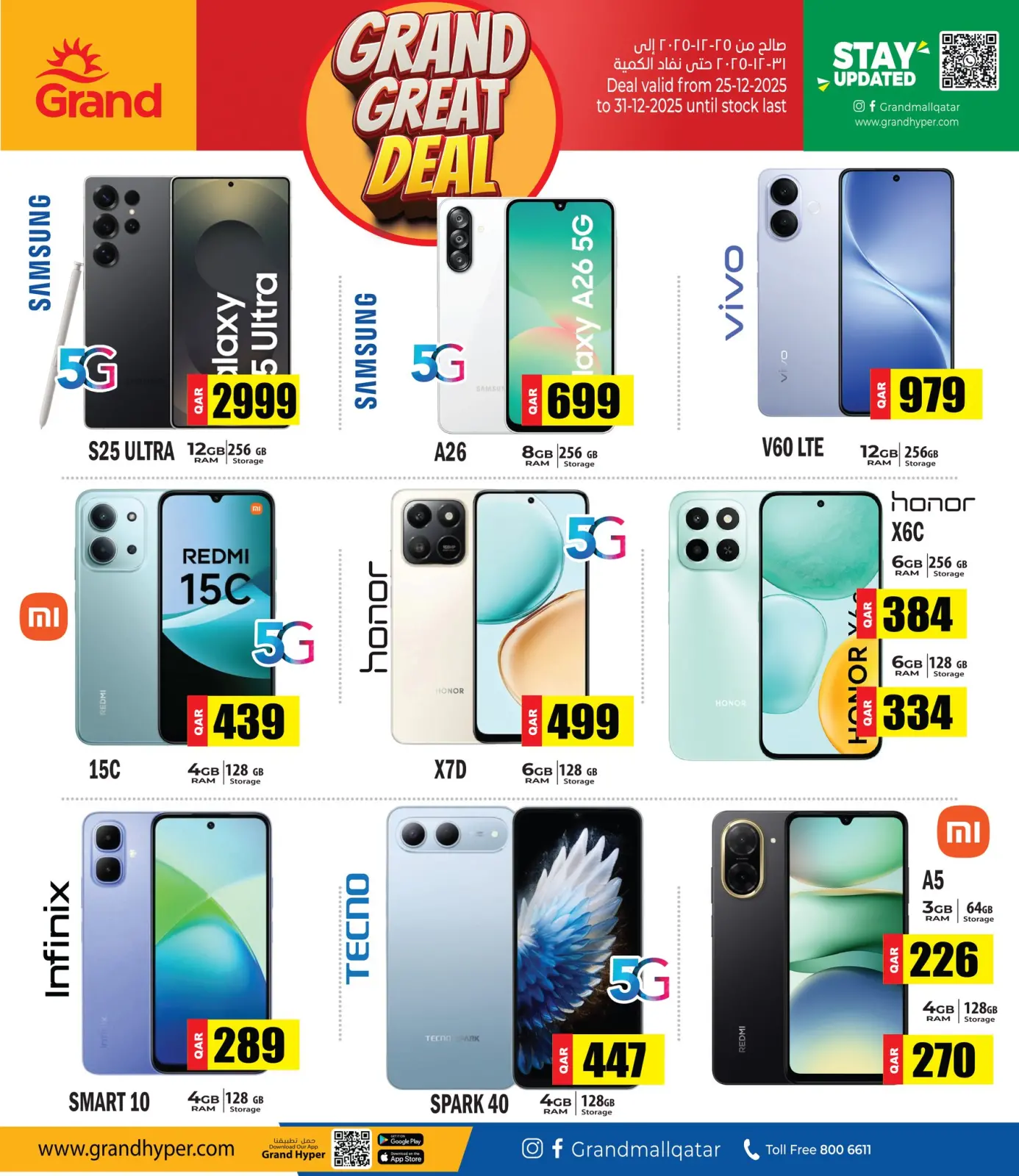 صفحة 8 ضمن صفقات كبيرة رائعة في جراند هايبر ماركت قطر