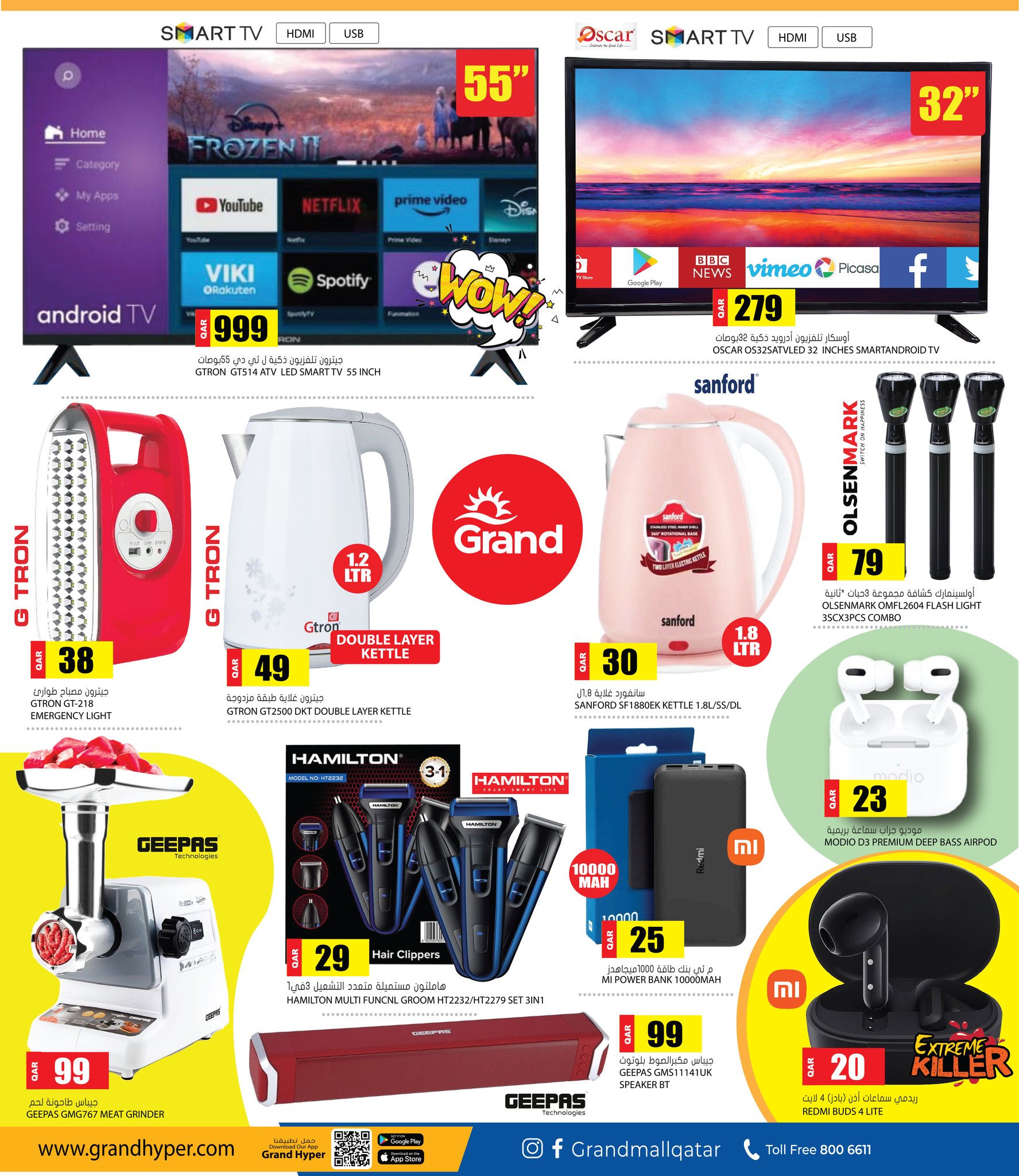 عروض جراند هايبر ماركت قطر من 25 حتى 31 ديسمبر 2025 صفقات كبيرة رائعة