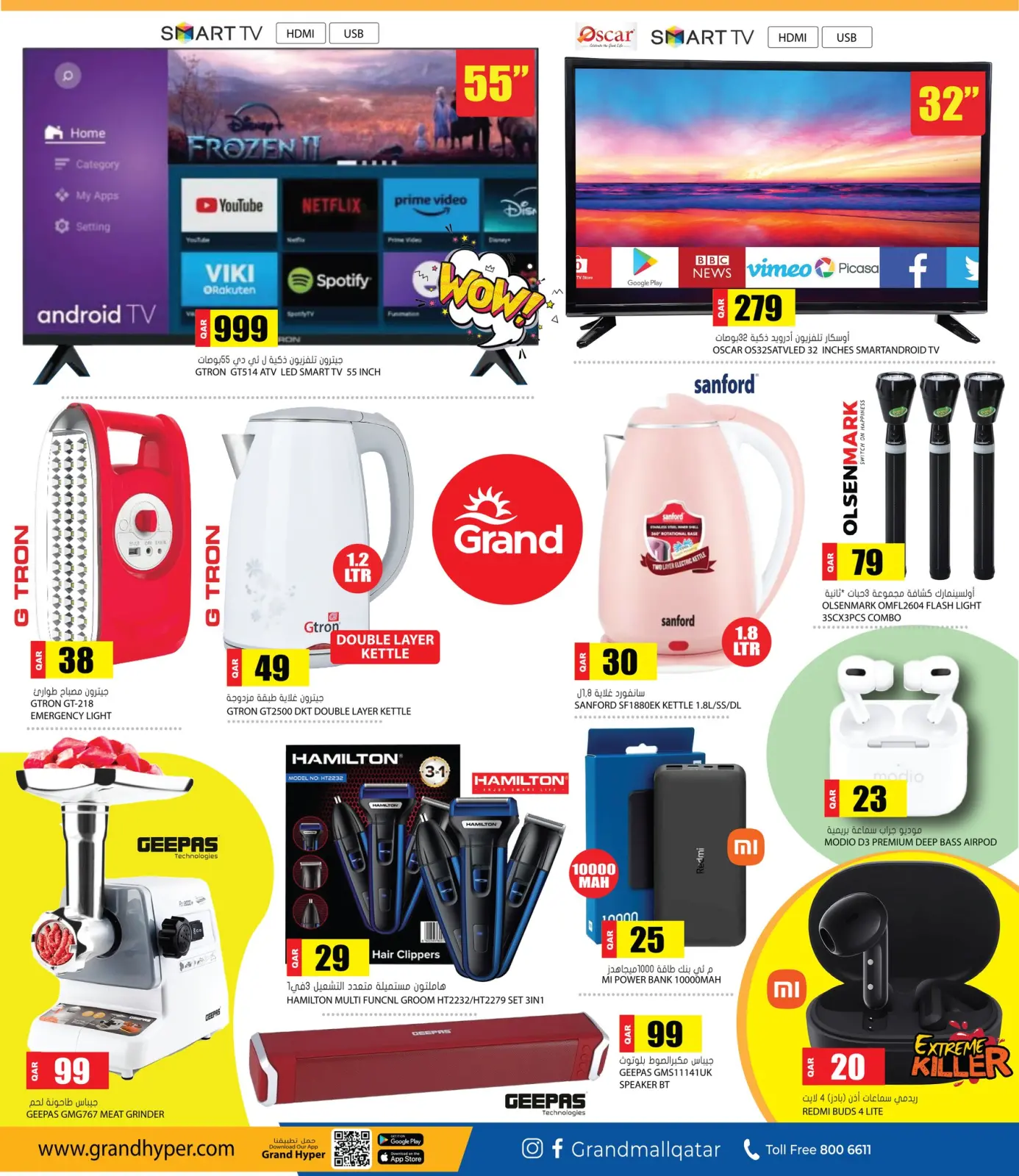 صفحة 7 ضمن صفقات كبيرة رائعة في جراند هايبر ماركت قطر