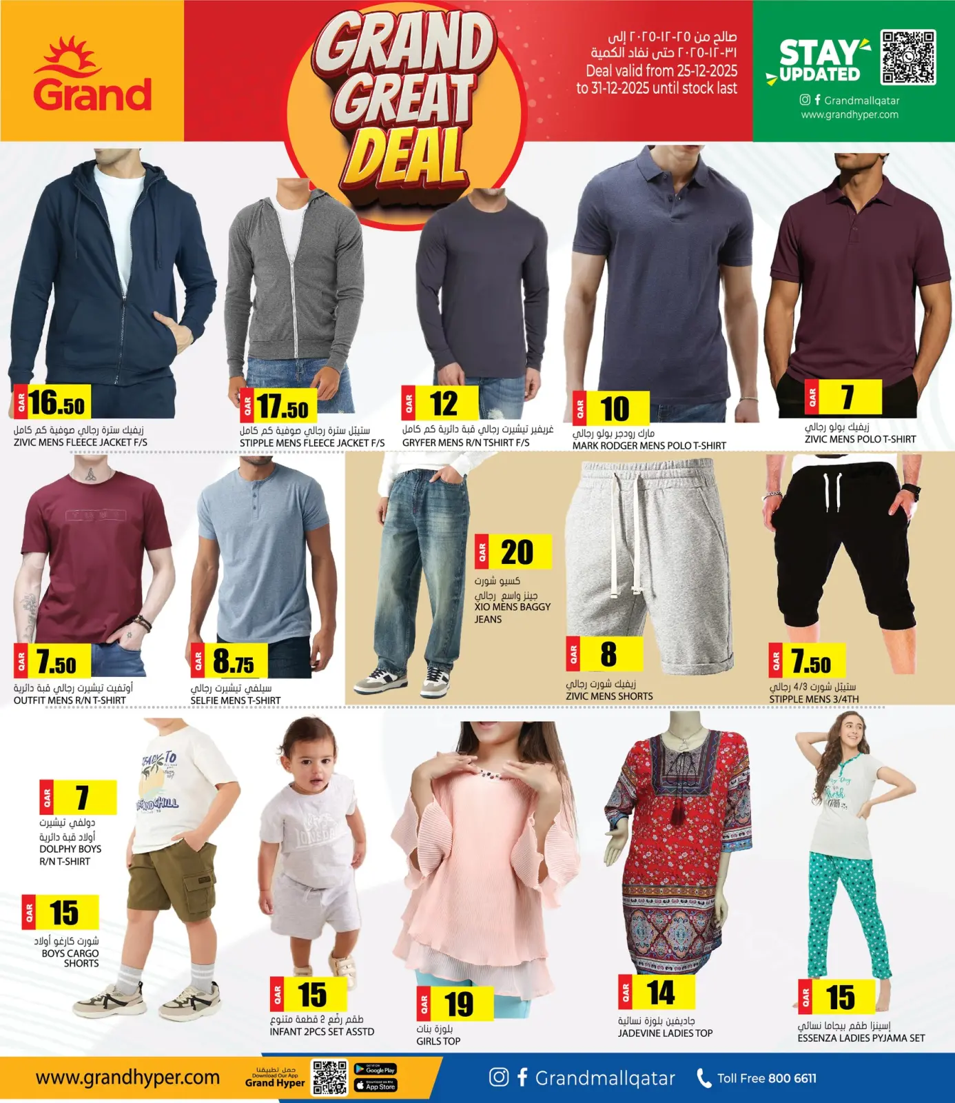 صفحة 4 ضمن صفقات كبيرة رائعة في جراند هايبر ماركت قطر