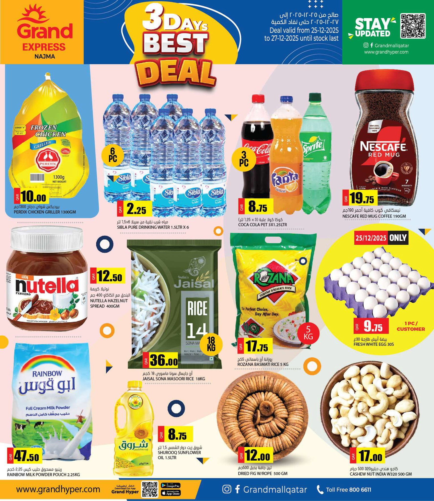 عروض جراند إكسبريس قطر من 25 حتى 27 ديسمبر 2025 عرض 3 أيام فقط