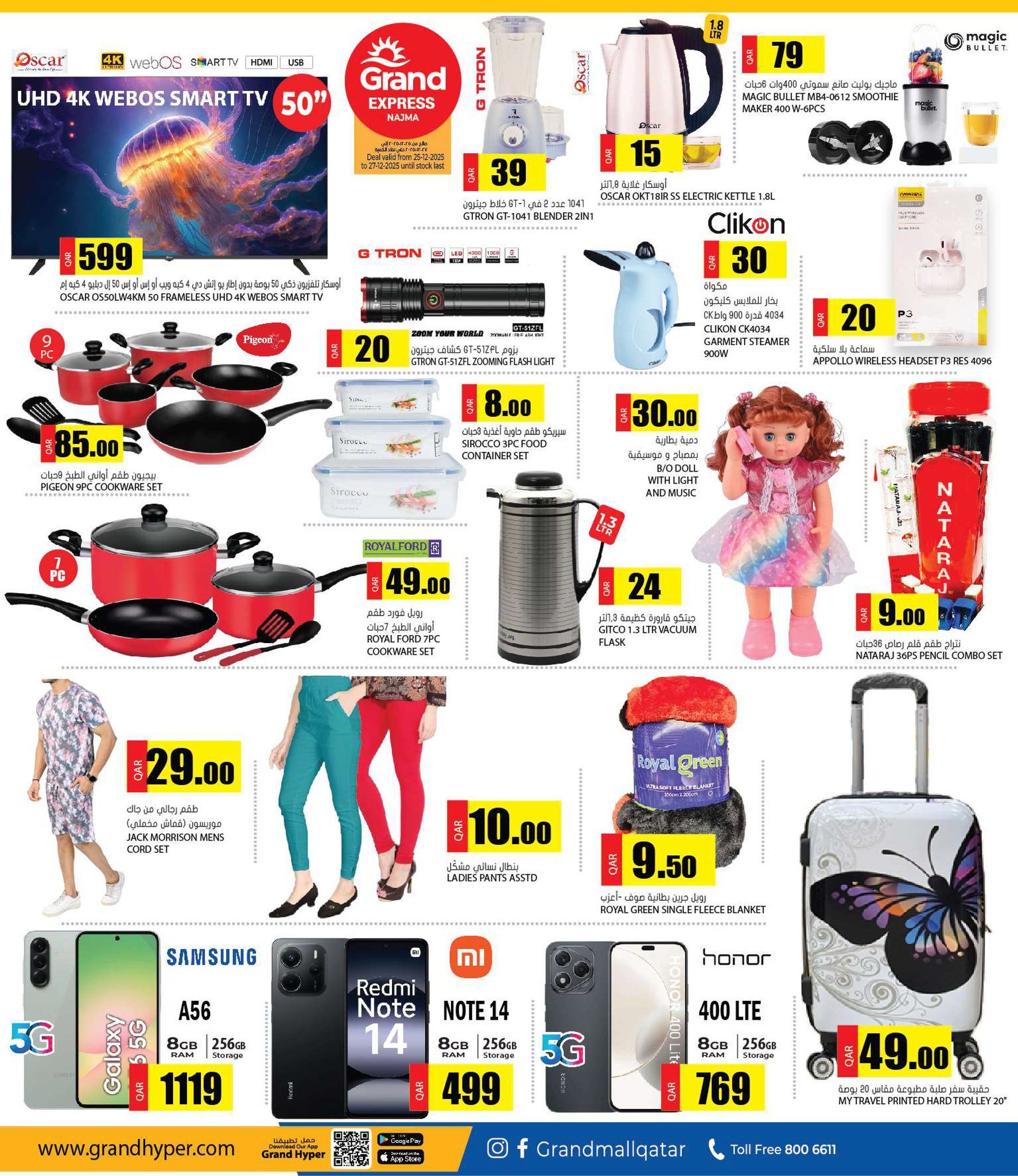 عروض جراند إكسبريس قطر من 25 حتى 27 ديسمبر 2025 عرض 3 أيام فقط