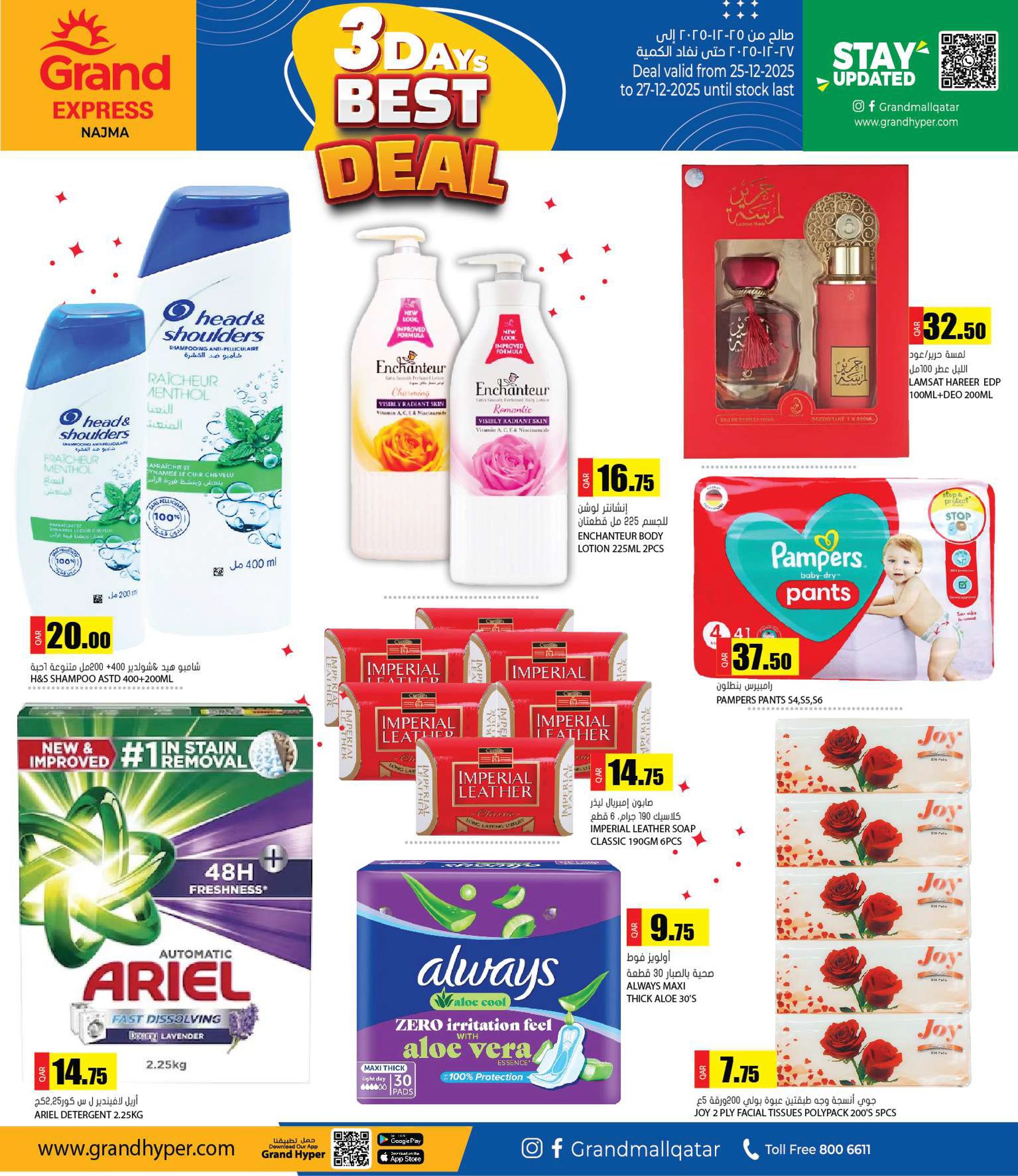 عروض جراند إكسبريس قطر من 25 حتى 27 ديسمبر 2025 عرض 3 أيام فقط
