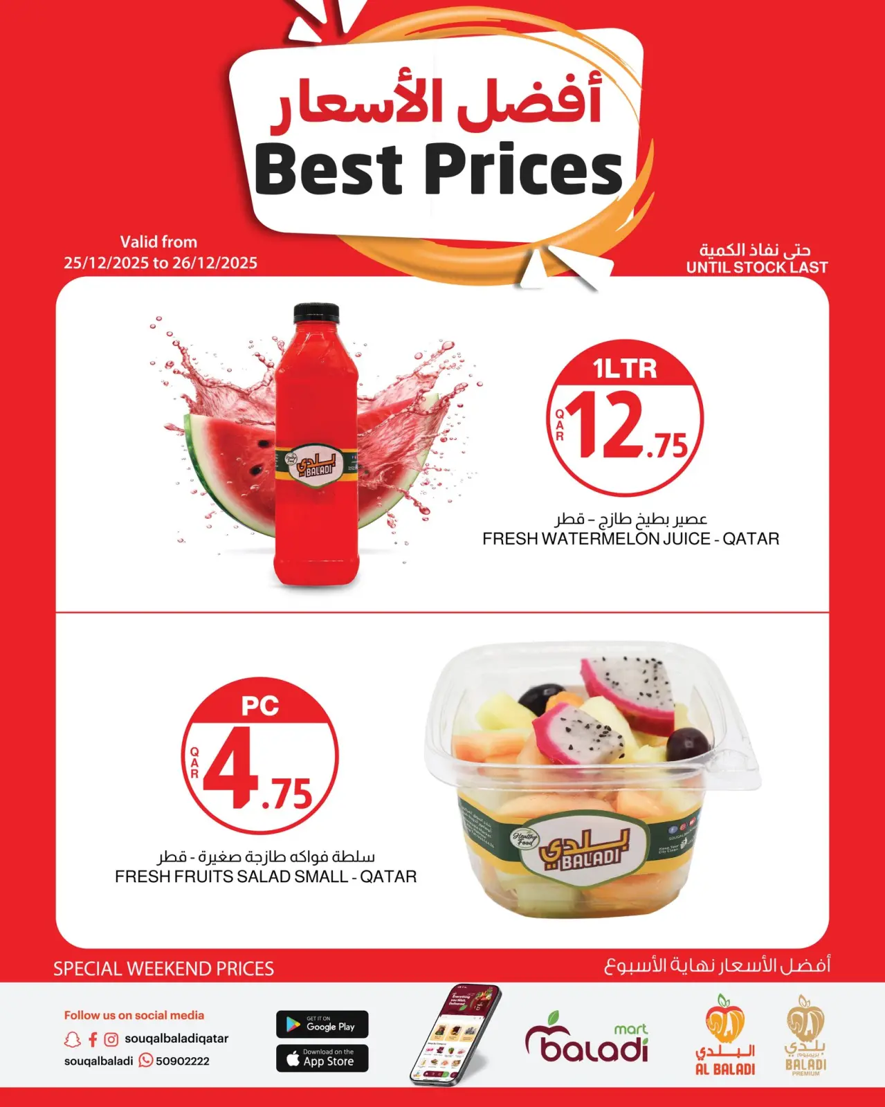 صفحة 2 ضمن أفضل الأسعار في السوق البلدي قطر