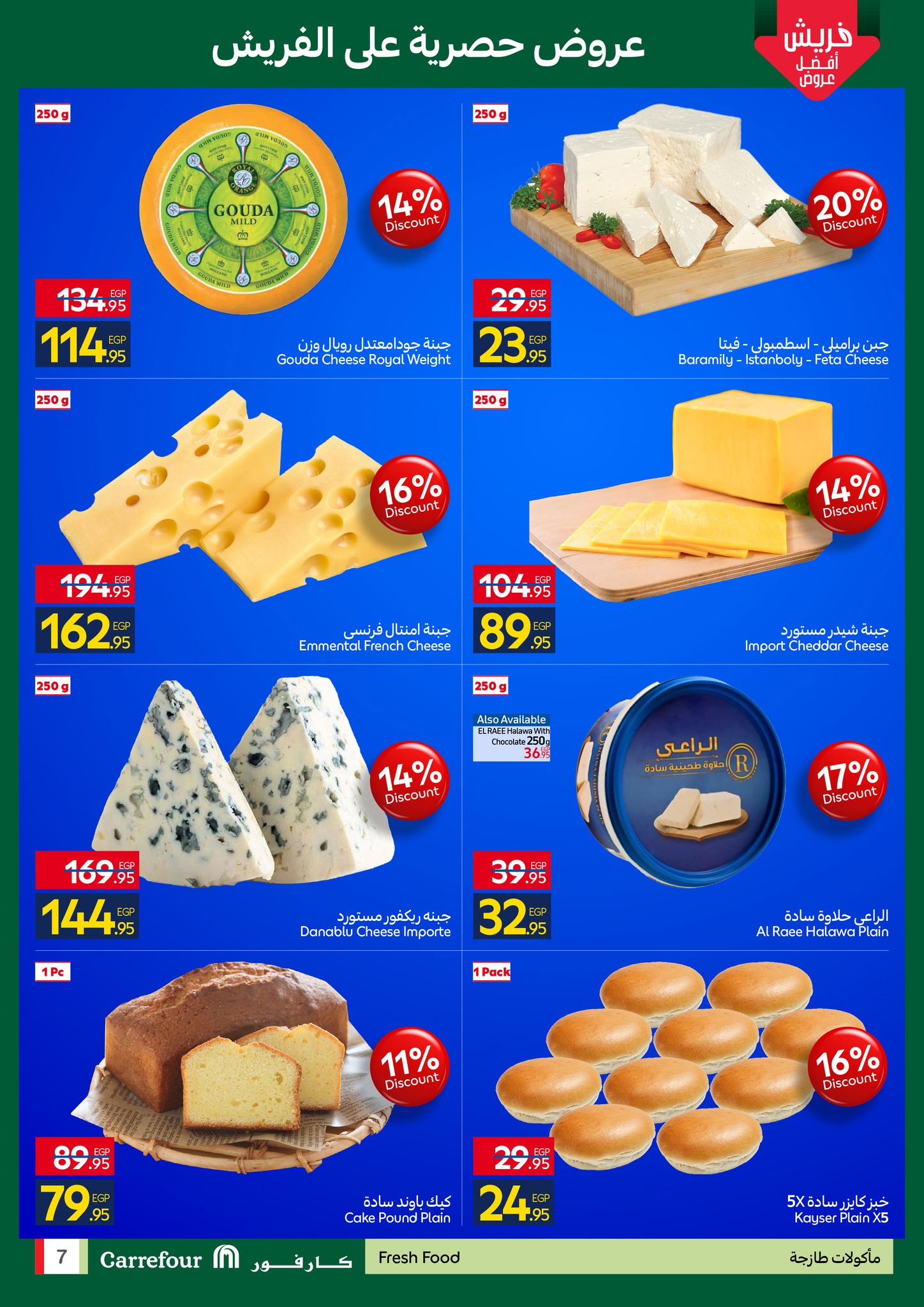 عروض كارفور مصر من 25 حتى 28 ديسمبر 2025 عروض الفريش