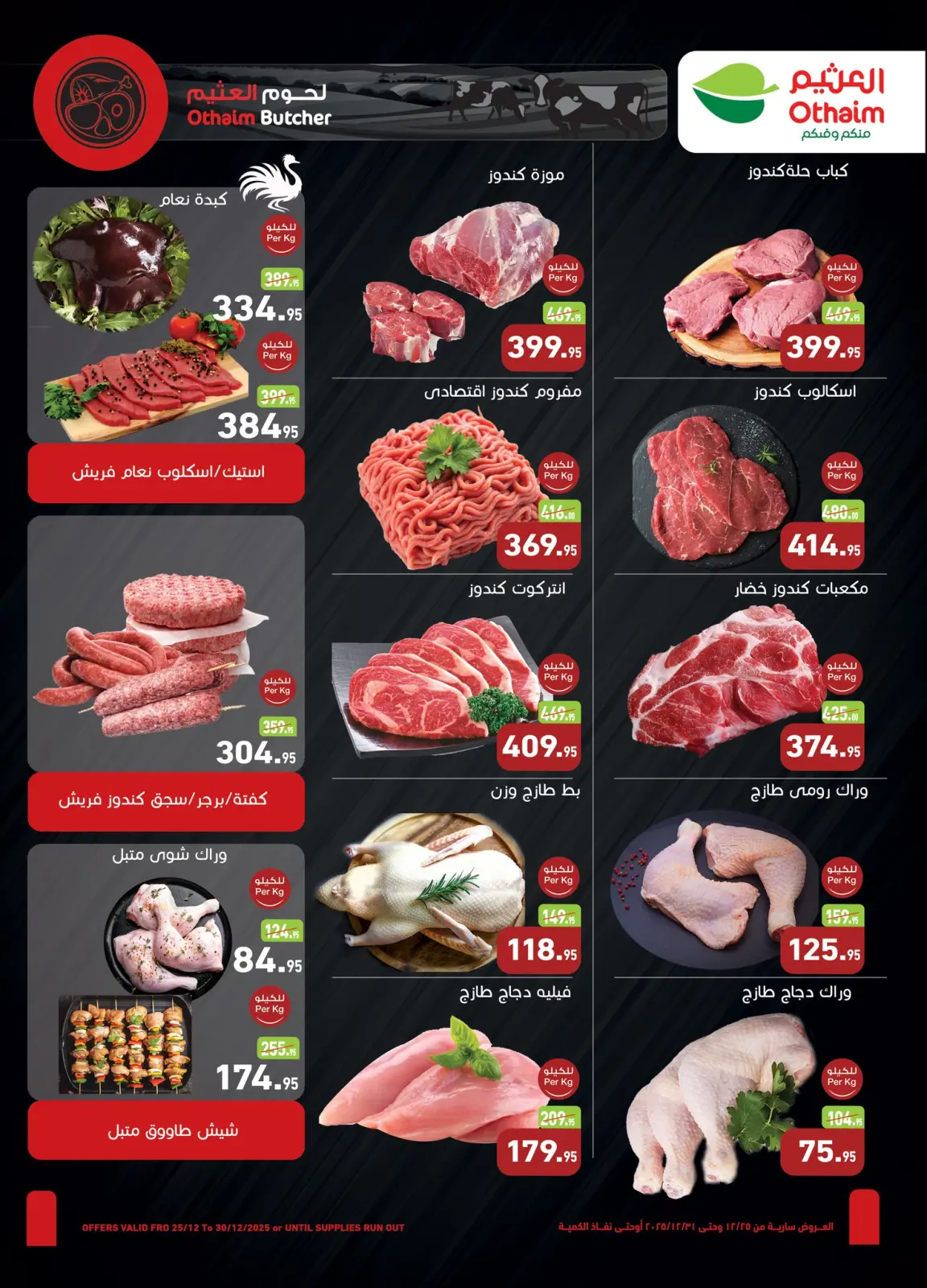 Page 2 in Big Opening Deals at Othaim Markets Egypt